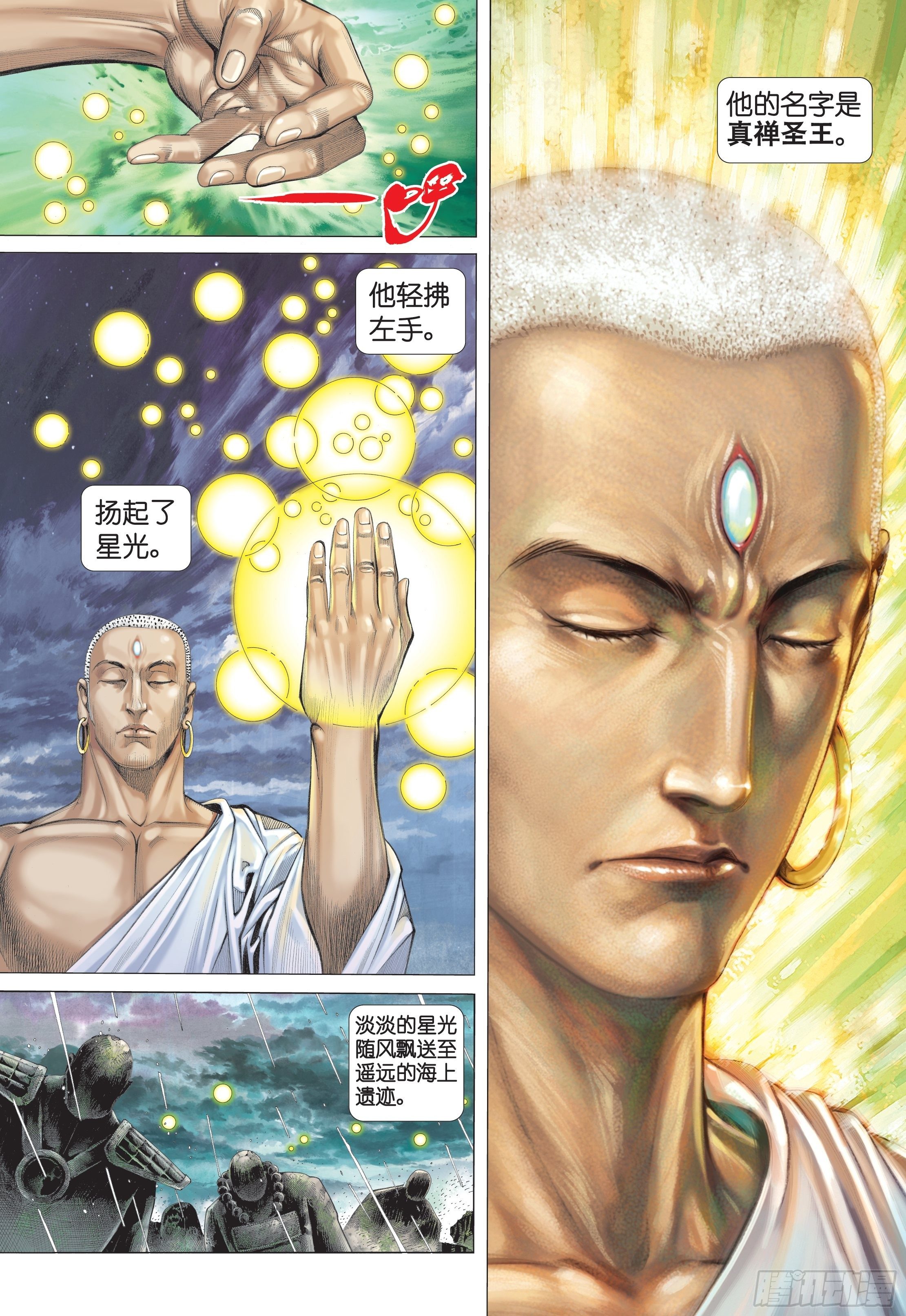 25话|神中圣王（上）4
