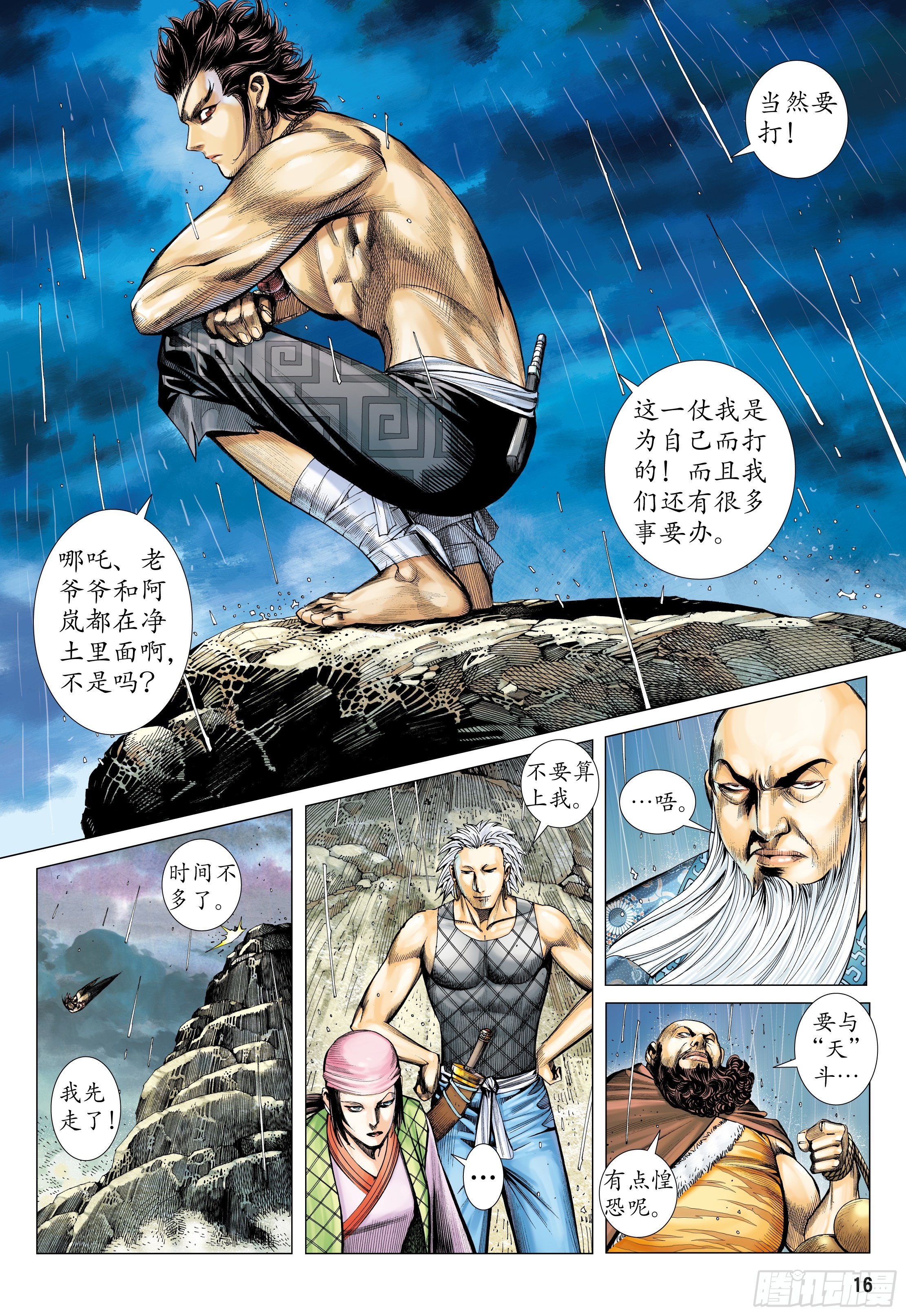 41话|踏破净土（上）14
