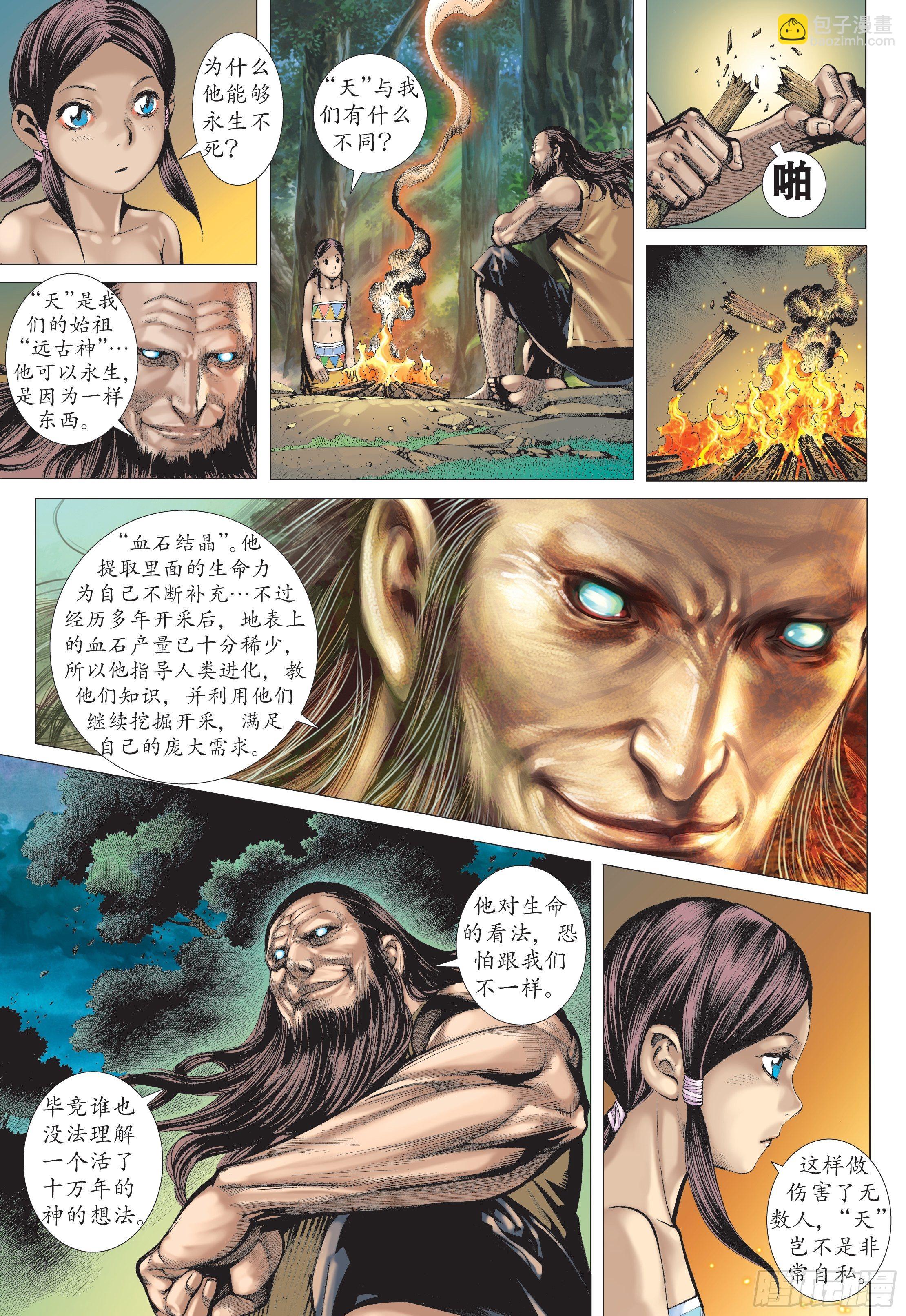 23话|天之墓（上）8