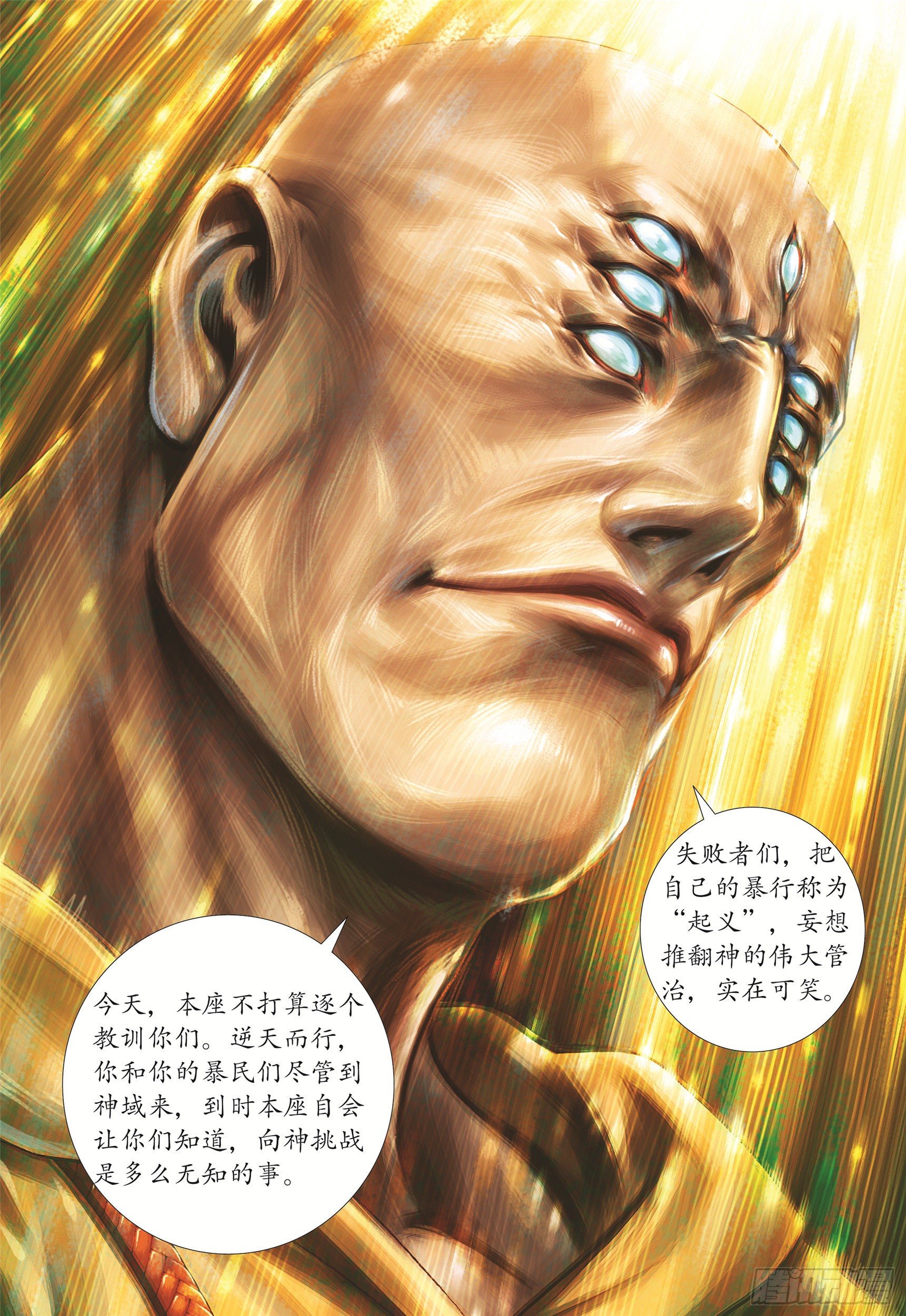 12话|圣王·神技（下）12