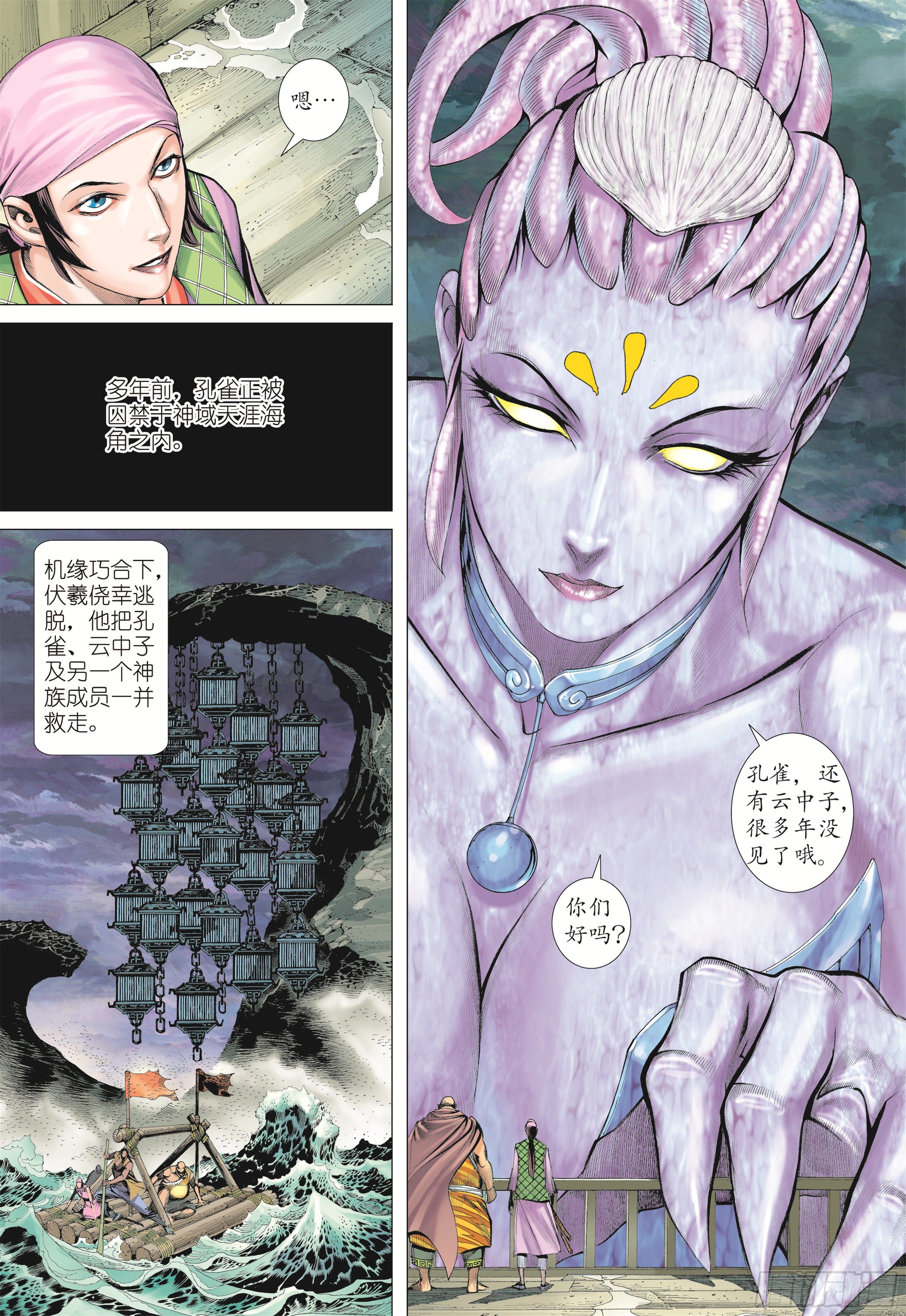 18话|海妖（上）9