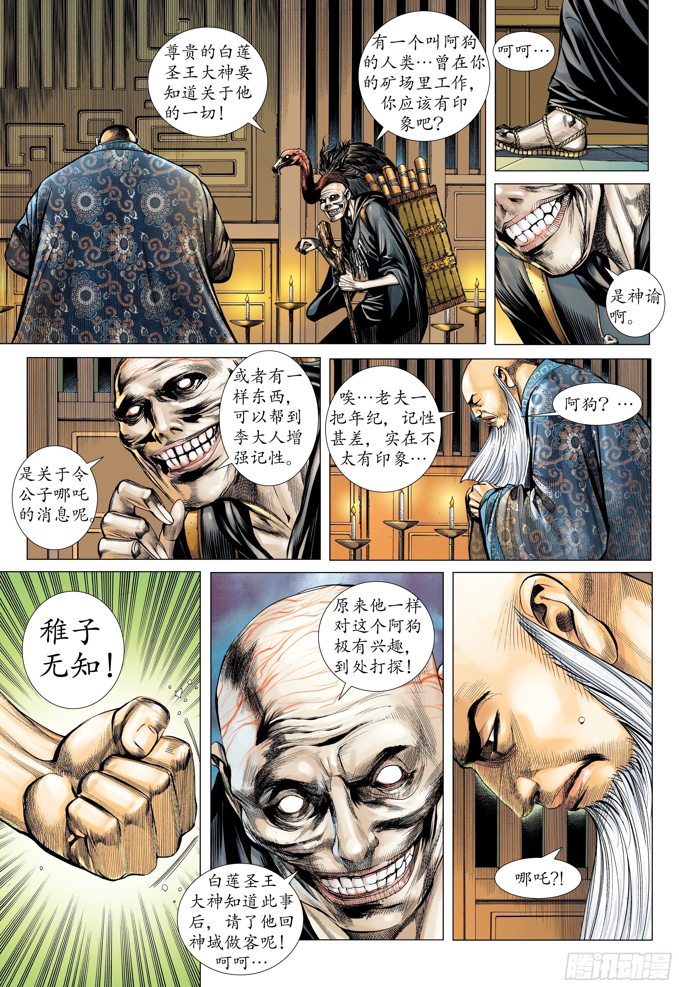 41话|踏破净土（上）5