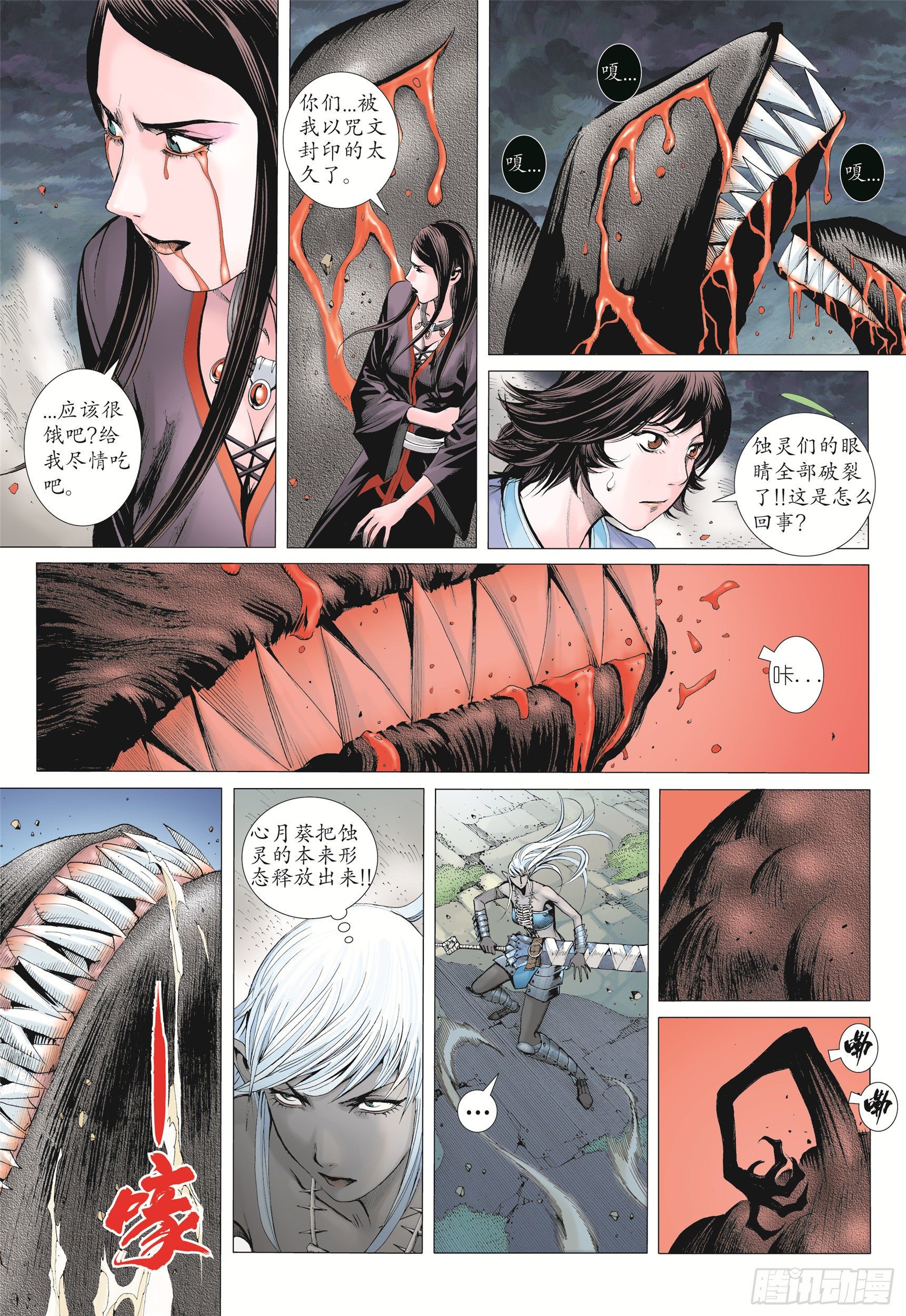 07话|蚀（下）10