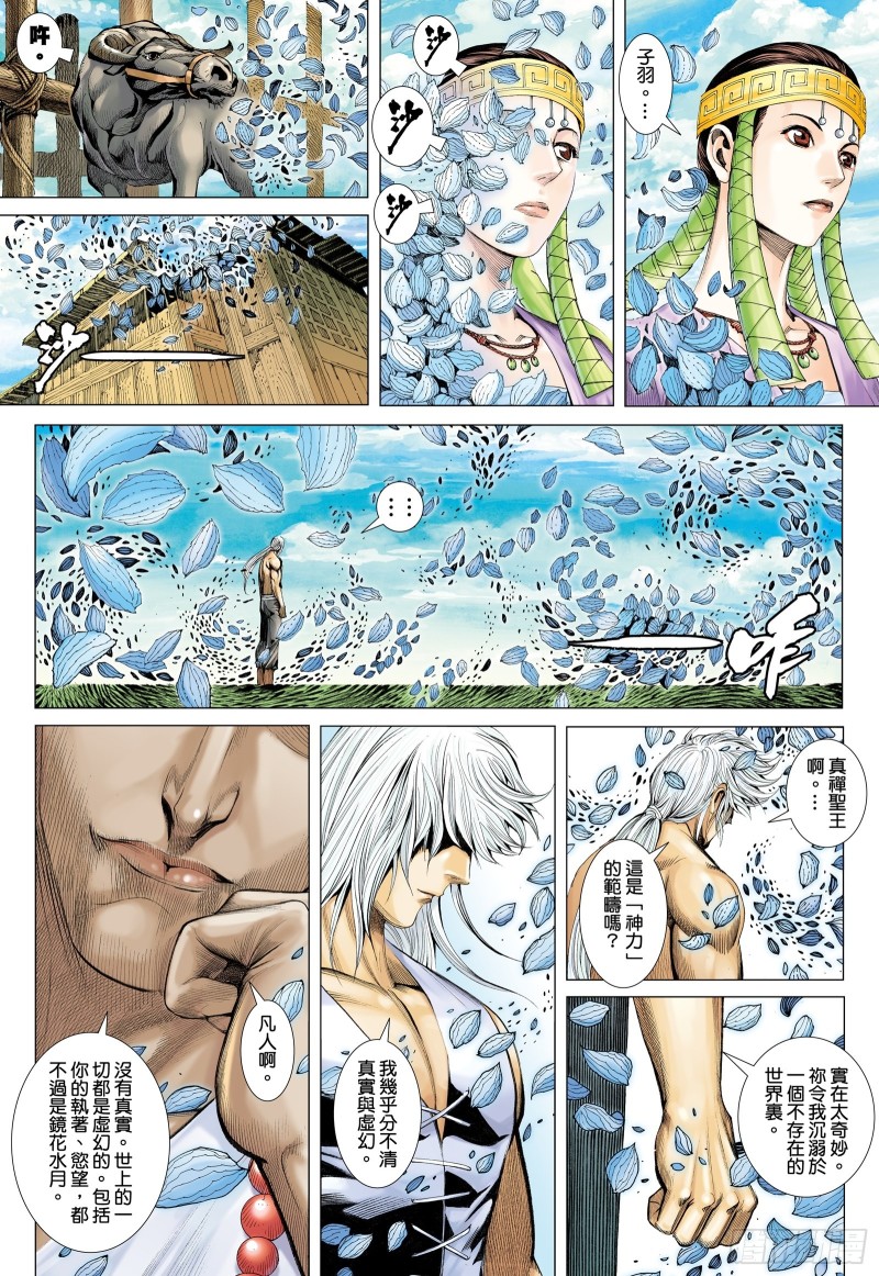 46话|无限轮回（上）4