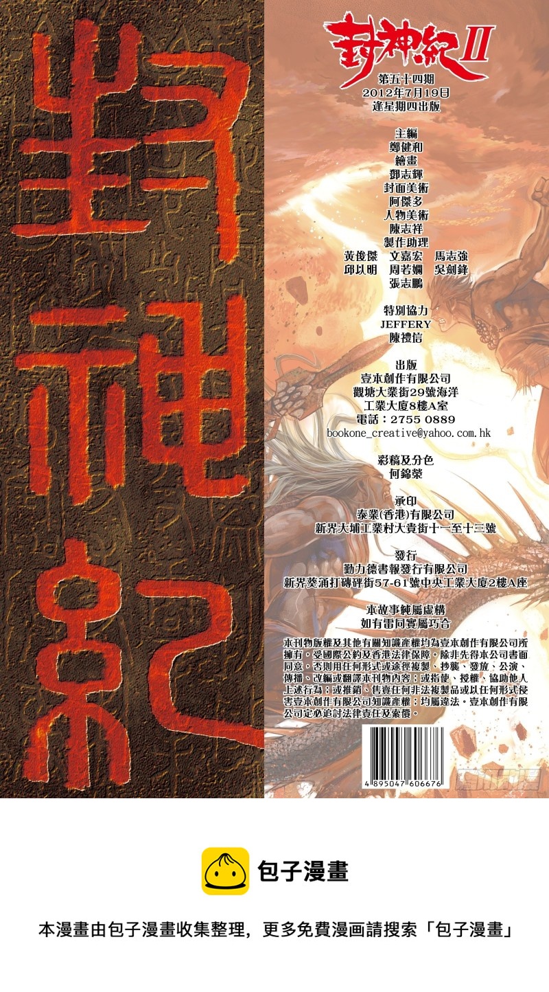 54话|粉碎命运（下）18