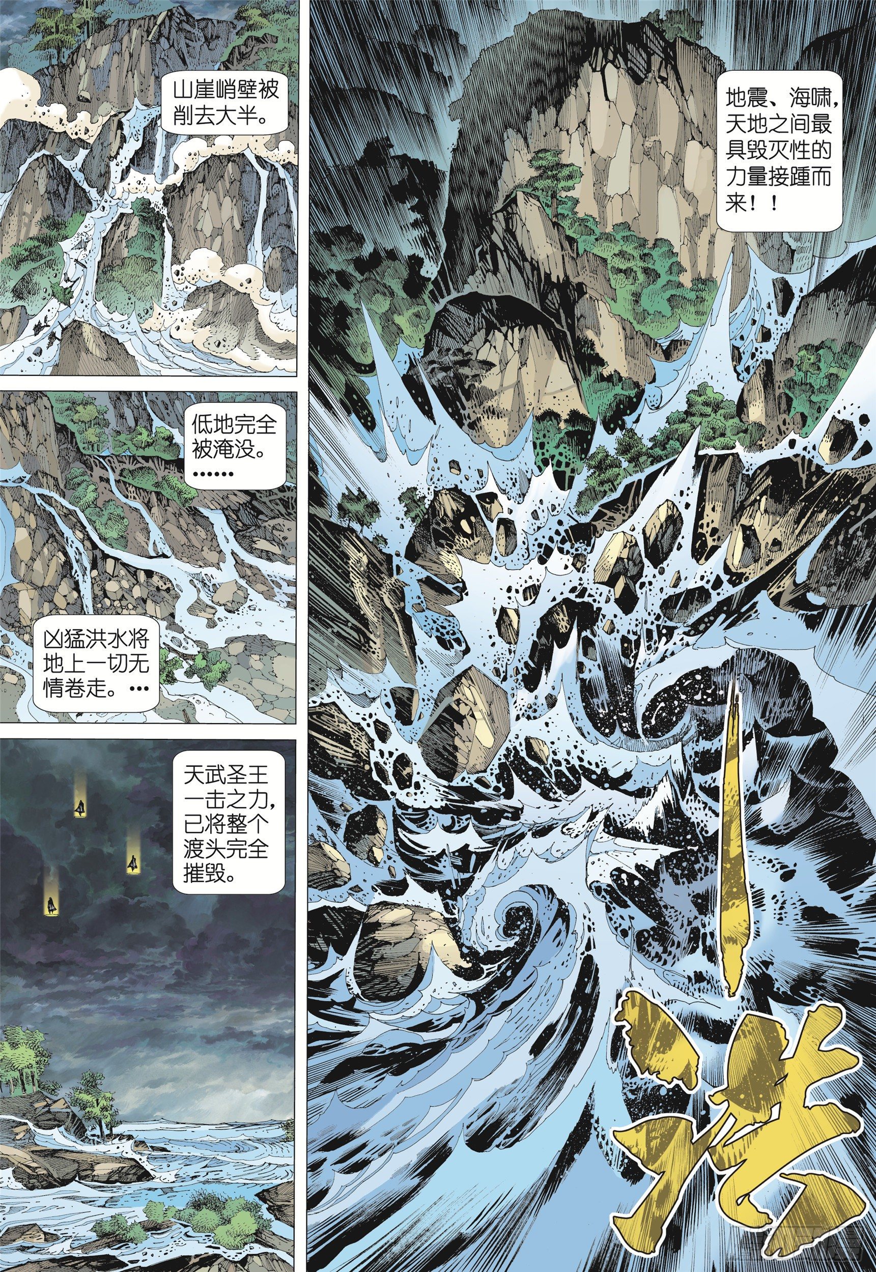 09话|圣王（下）12