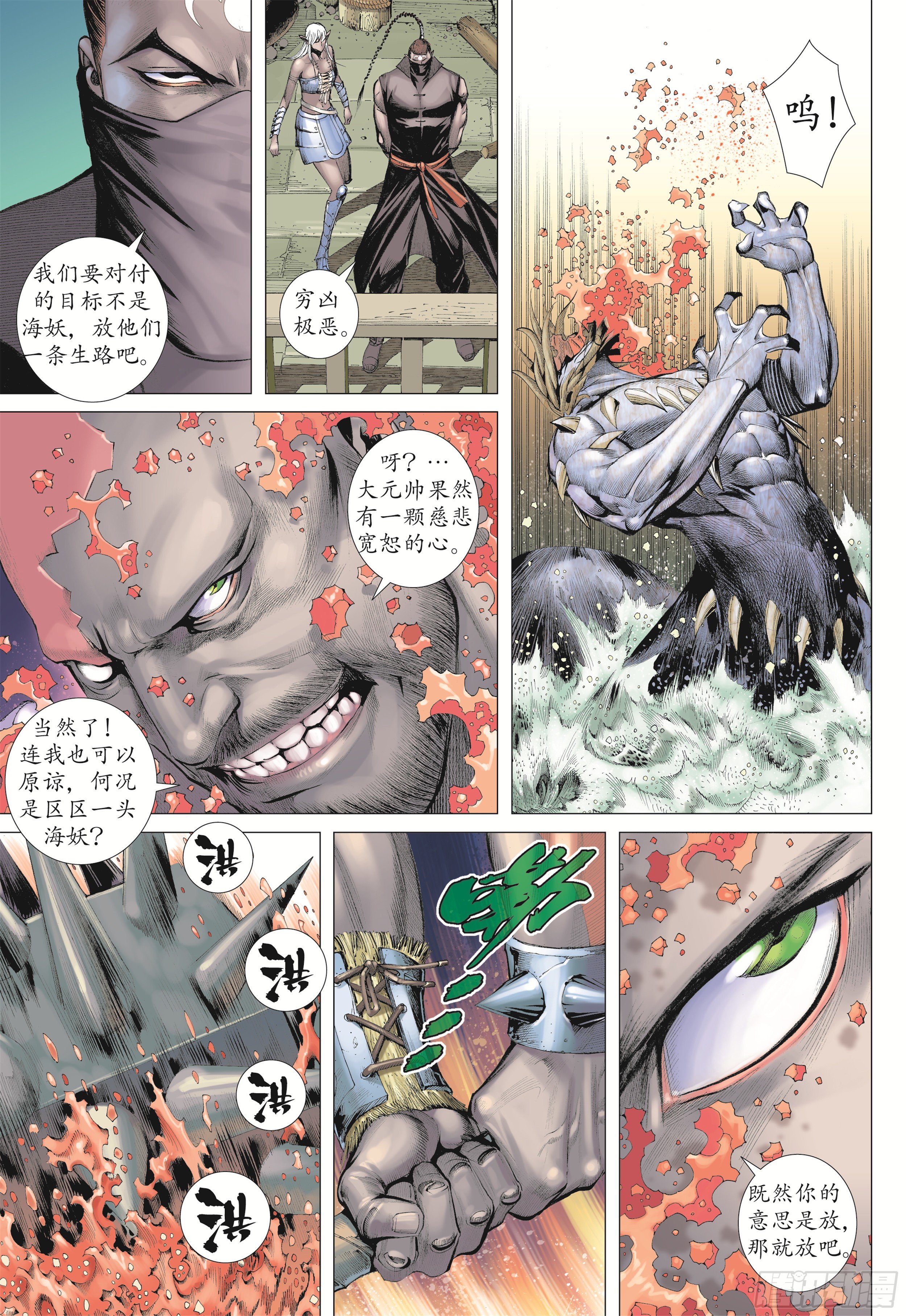 20话|穷凶极恶（上）3