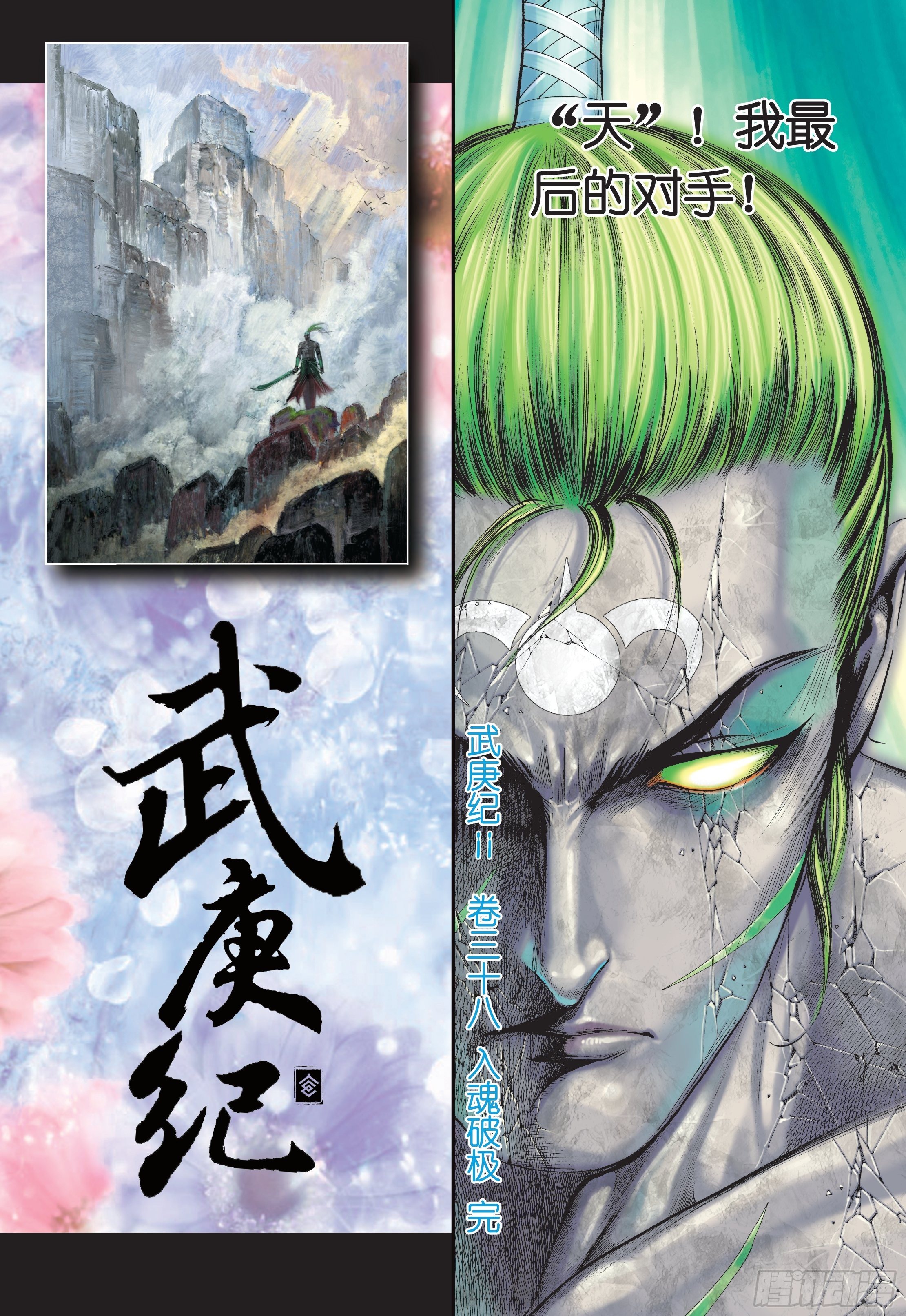 38话|入魂破极（下）17