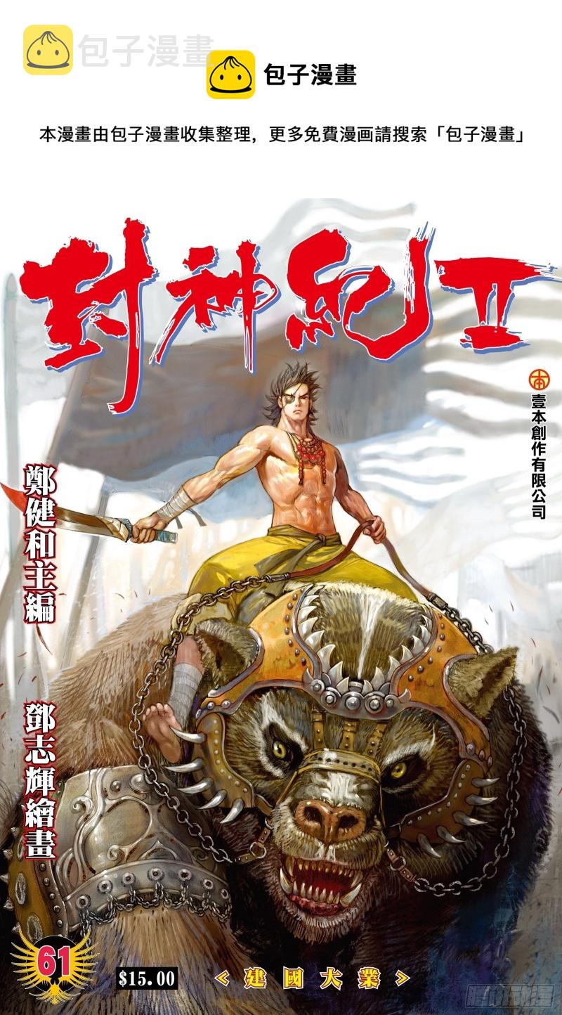 61话|建国大业（上）0