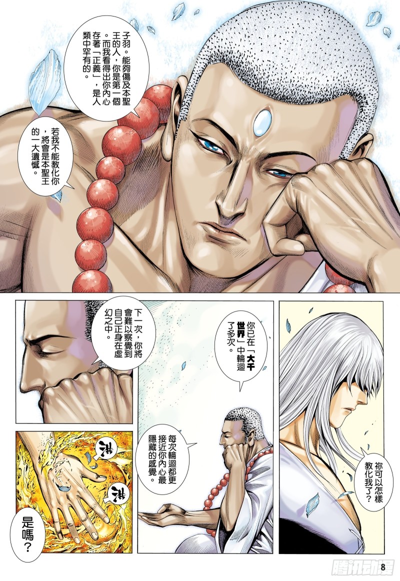 46话|无限轮回（上）6