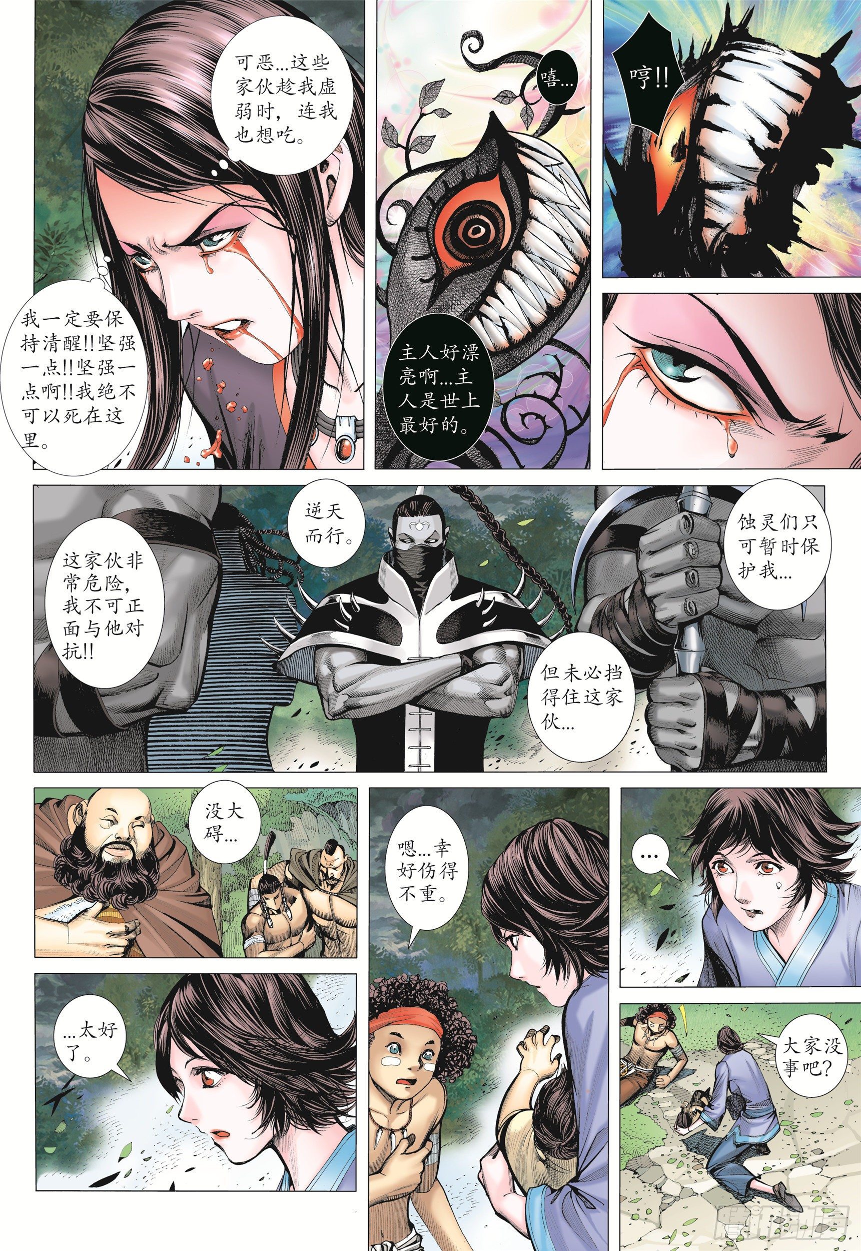 07话|蚀（上）9