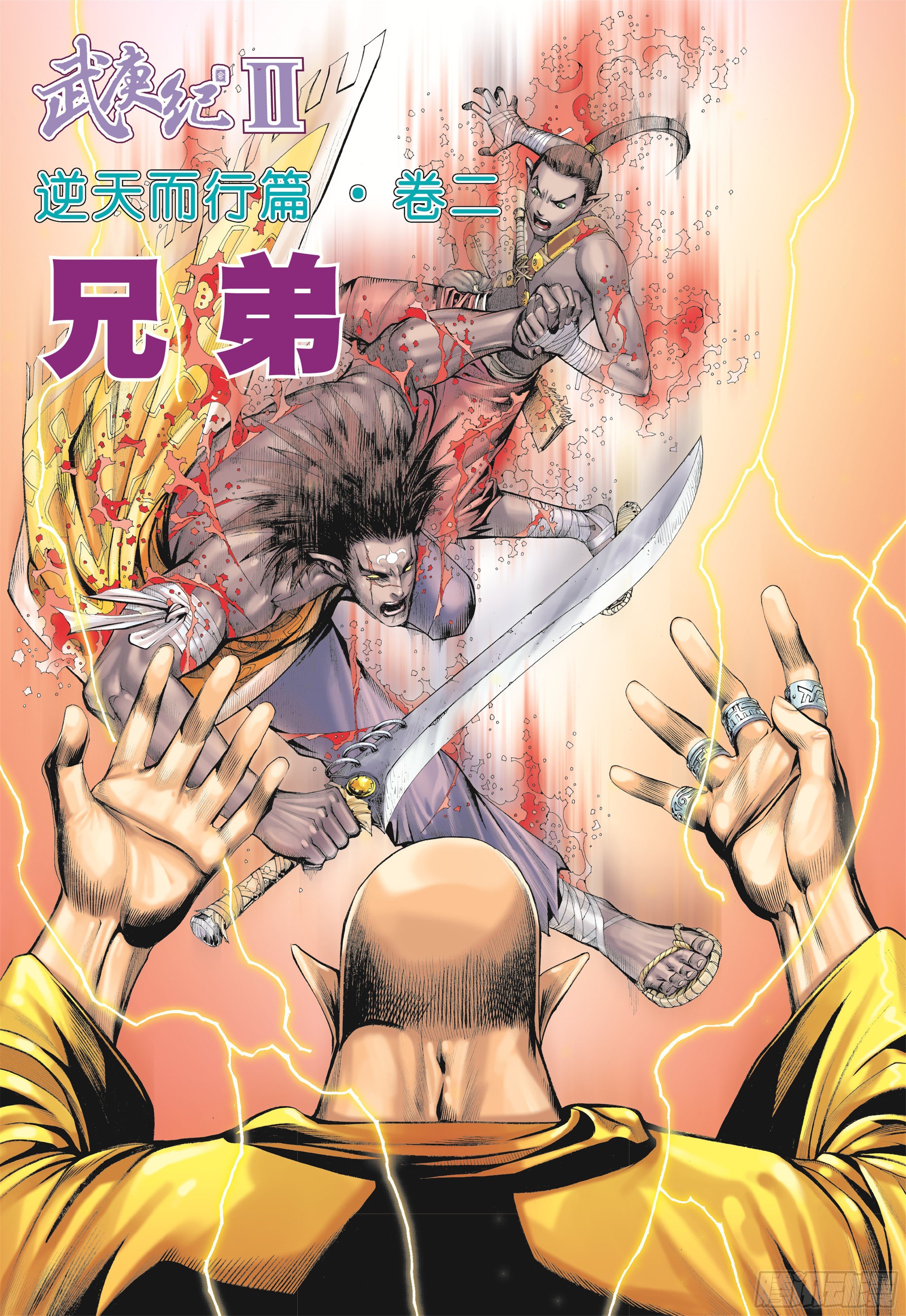 15话|兄弟（上）2