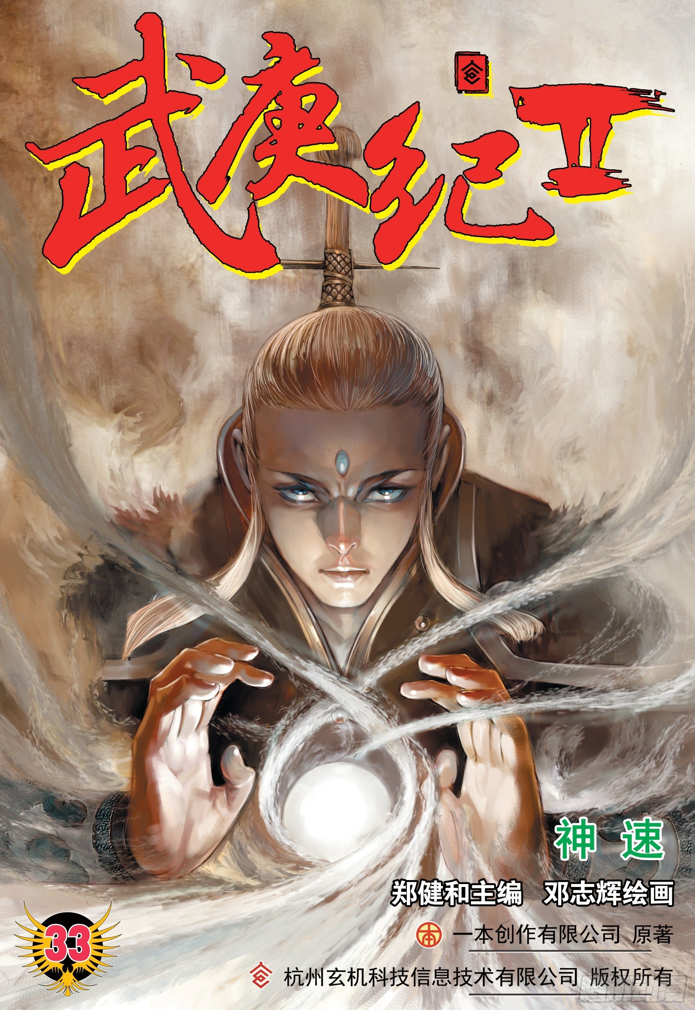 33话|神速（上）0