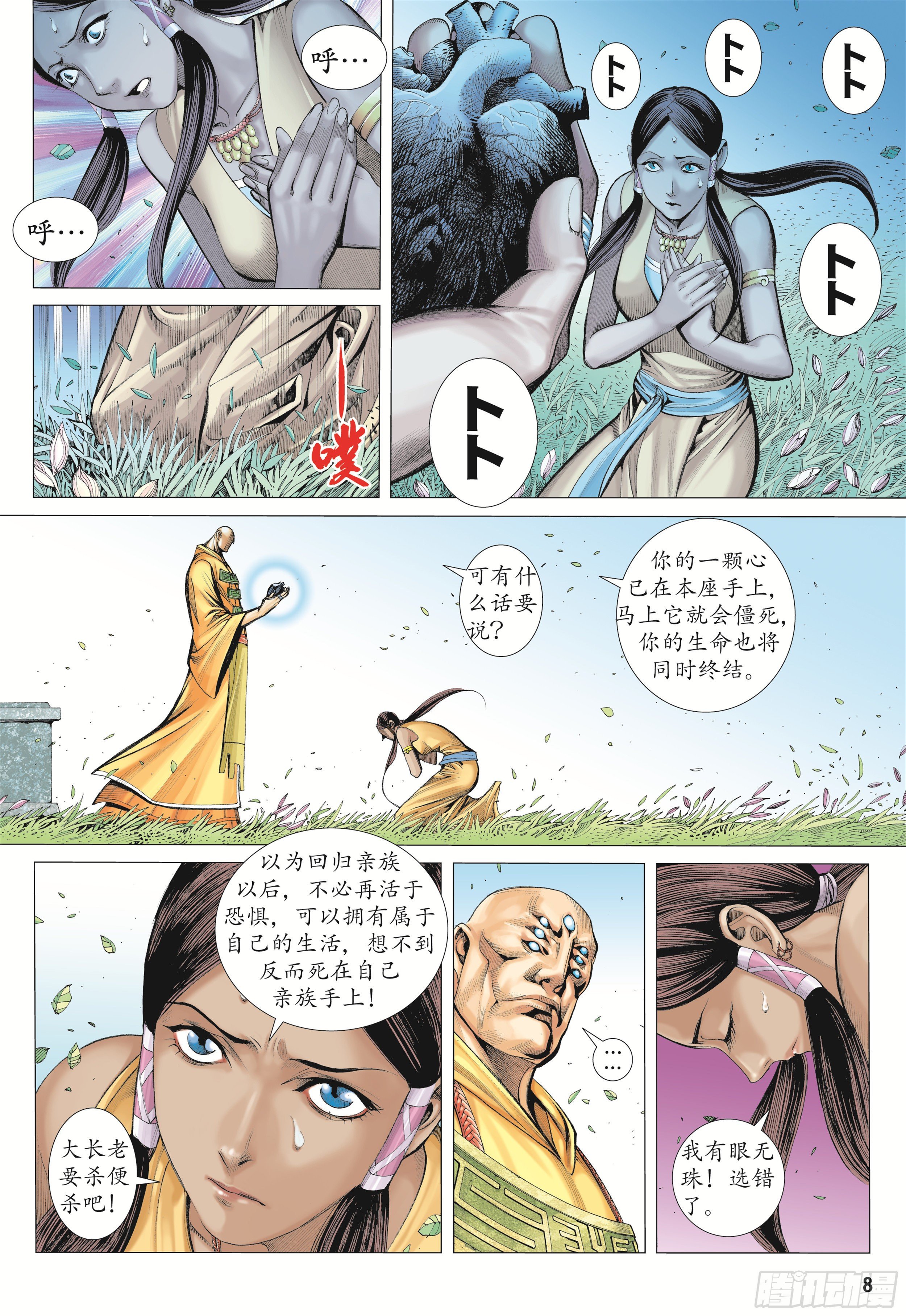17话|岚的心（上）6