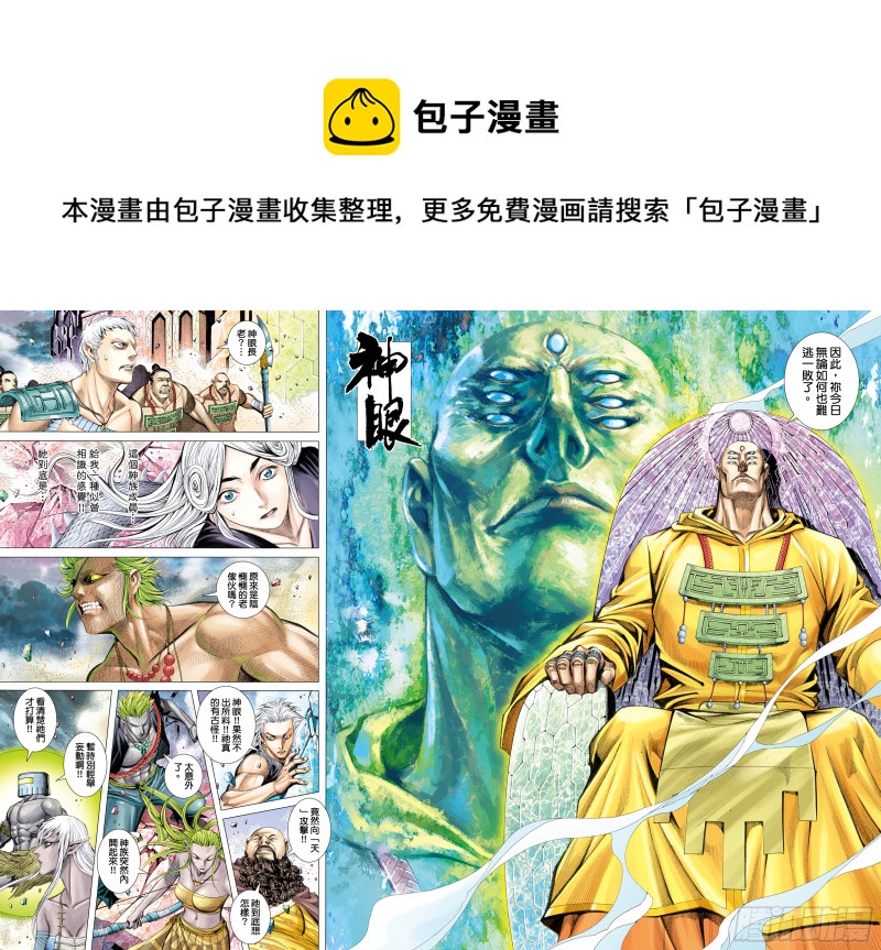 58话|远古神复辟（上）5