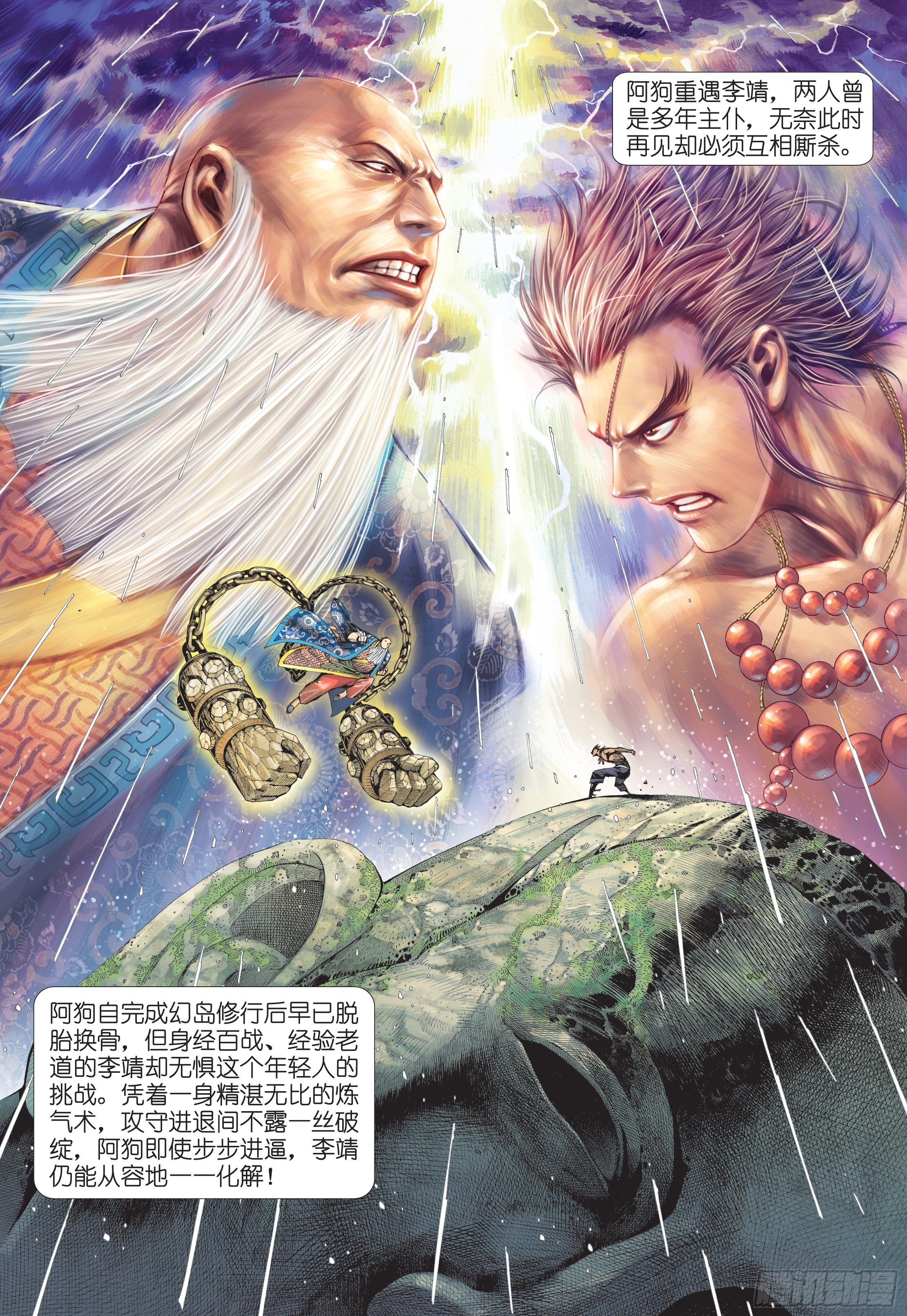 31话|最强剑士全能之神（下）12