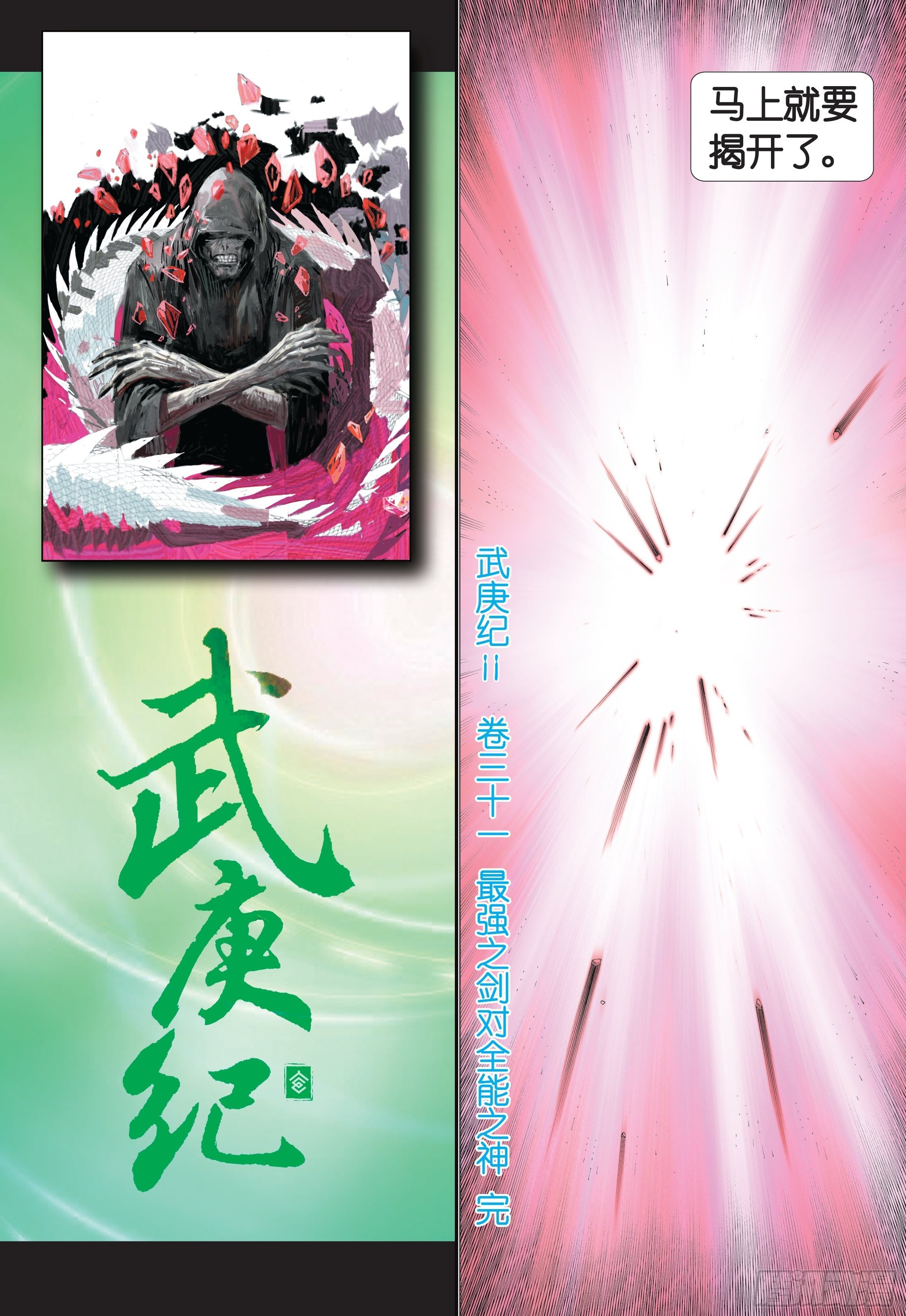 31话|最强剑士全能之神（下）16