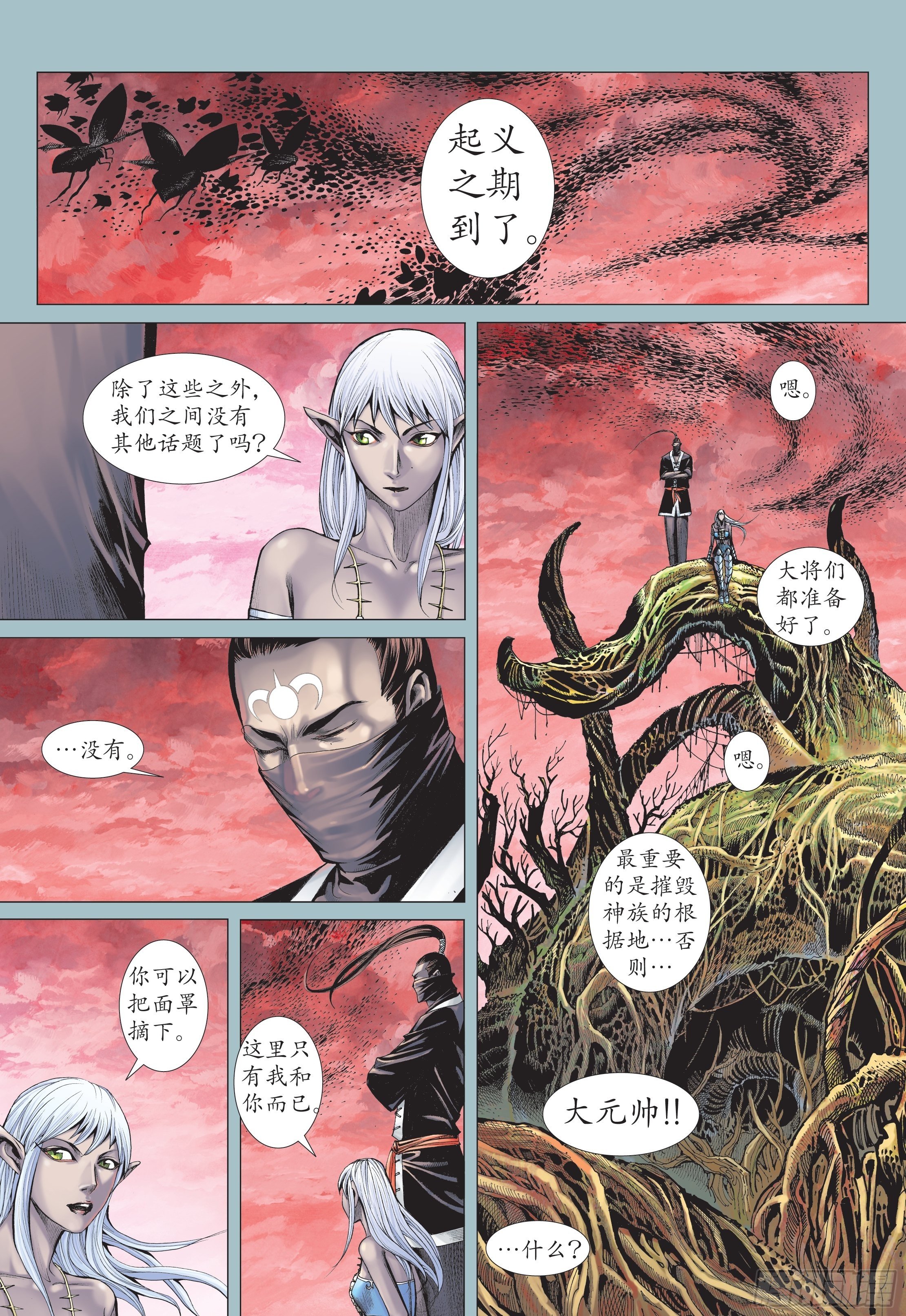 39话|战天（上）7