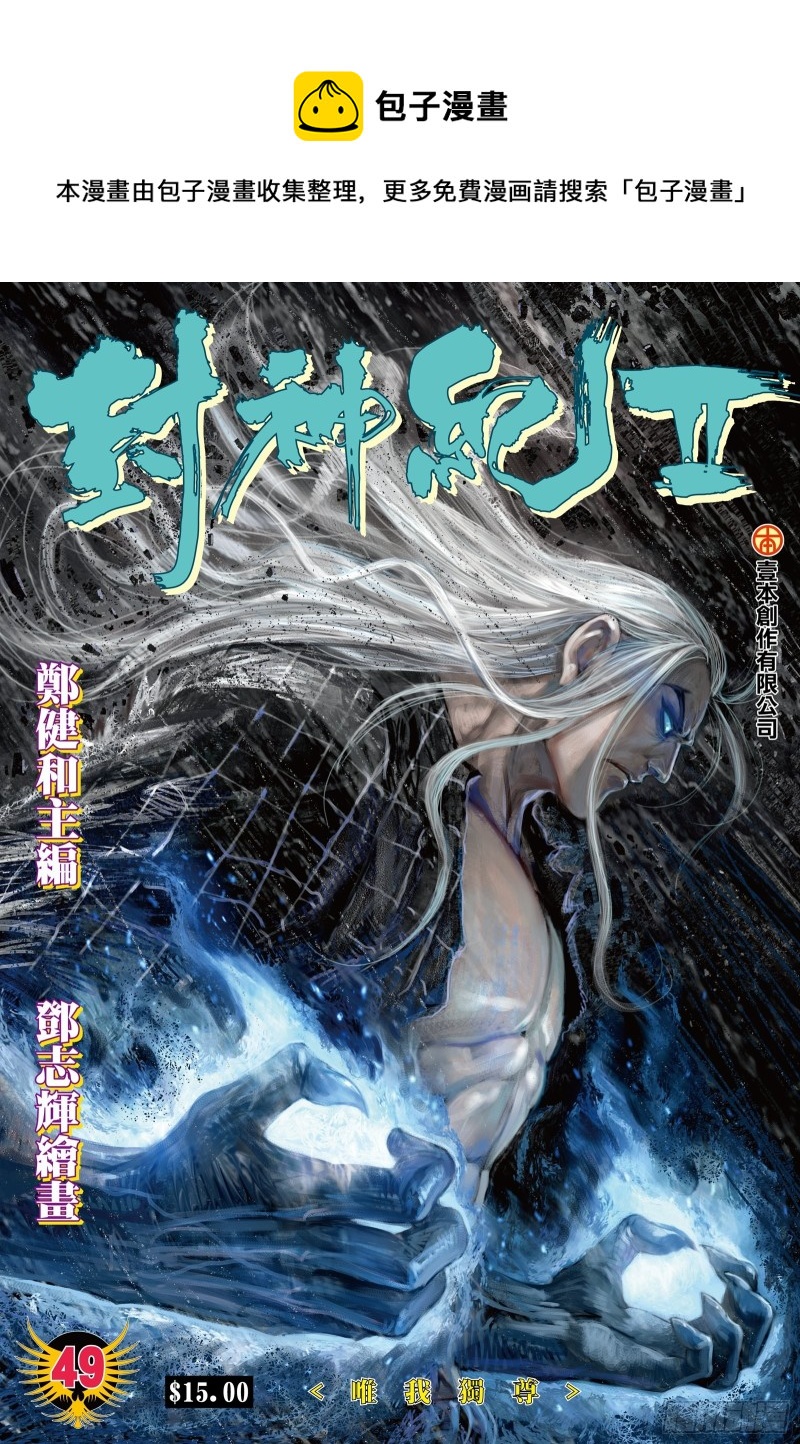 49话|唯我独尊（上）0