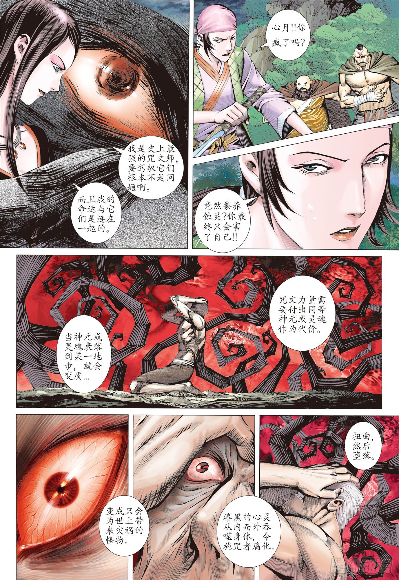 03话|复仇者（上）11