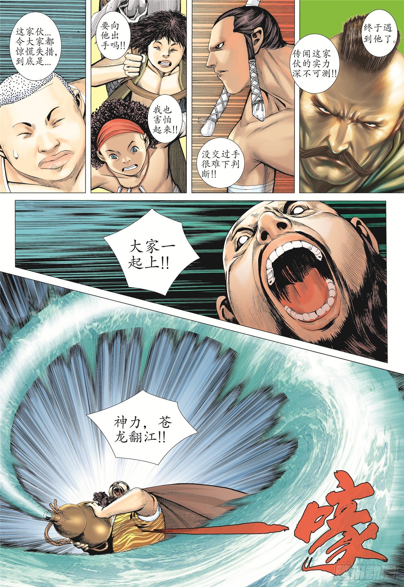 02话|神将（上）2
