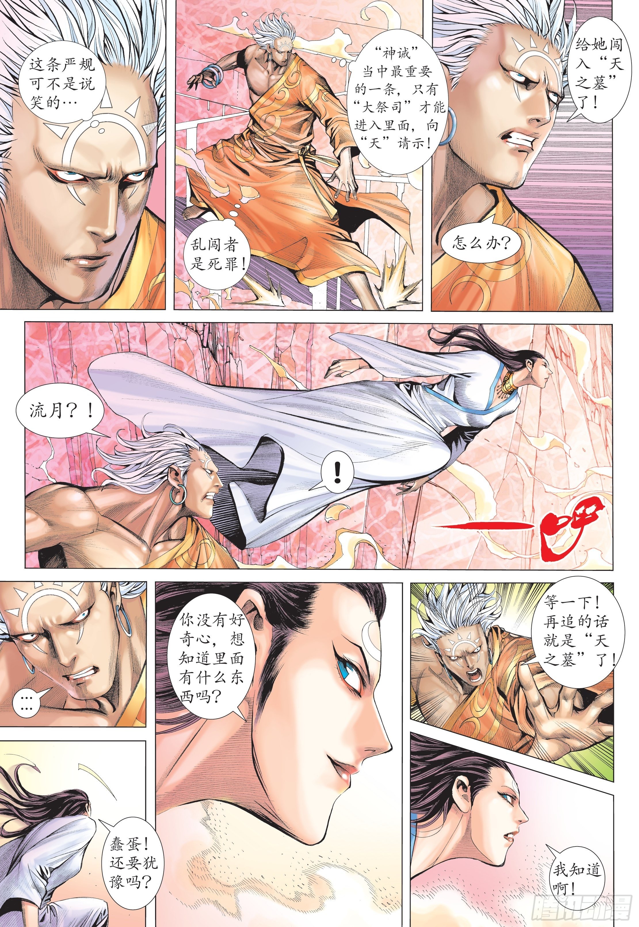 32话|杀天（上）3