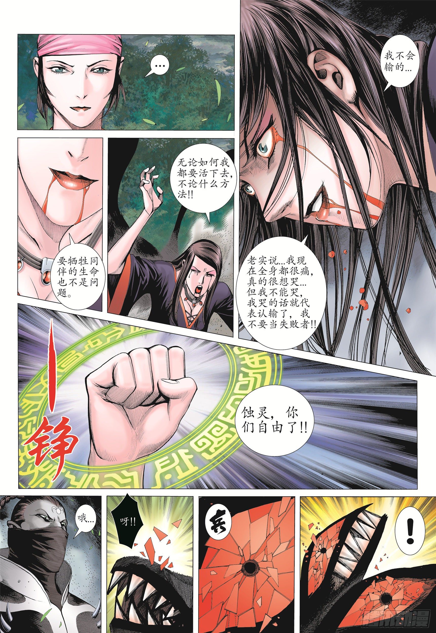07话|蚀（下）9