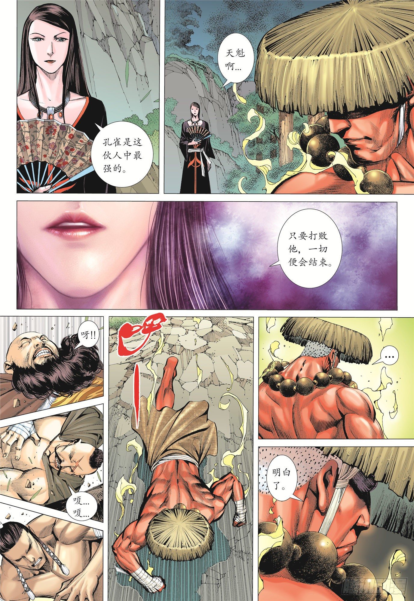 02话|神将（下）8
