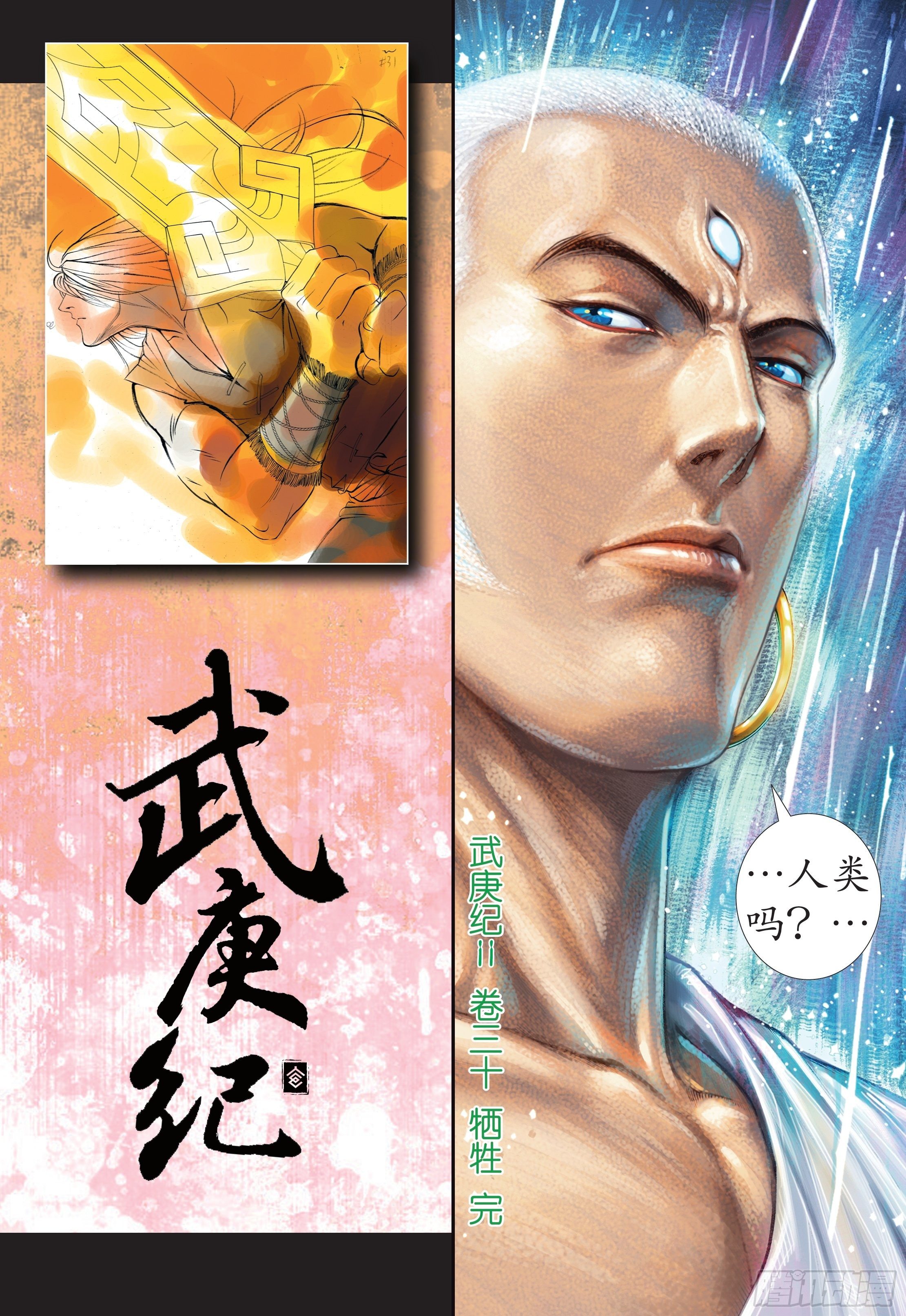 30话|牺牲（下）15