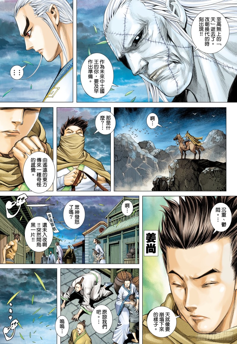 59话|天逝（上）11