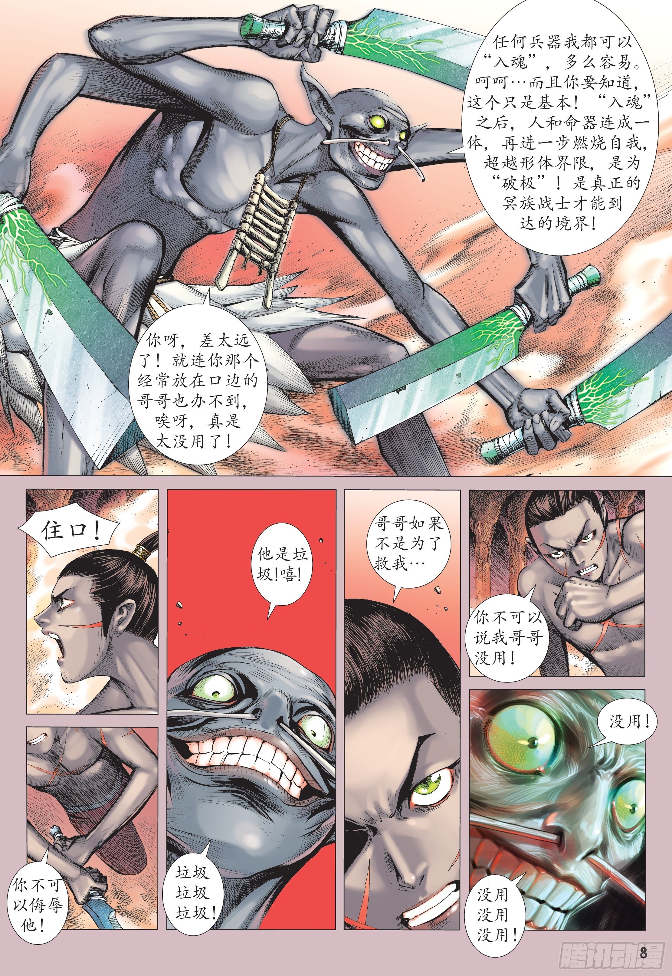 38话|入魂破极（上）7