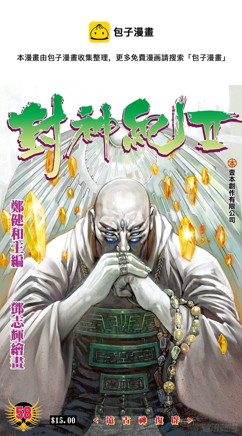 58话|远古神复辟（上）0