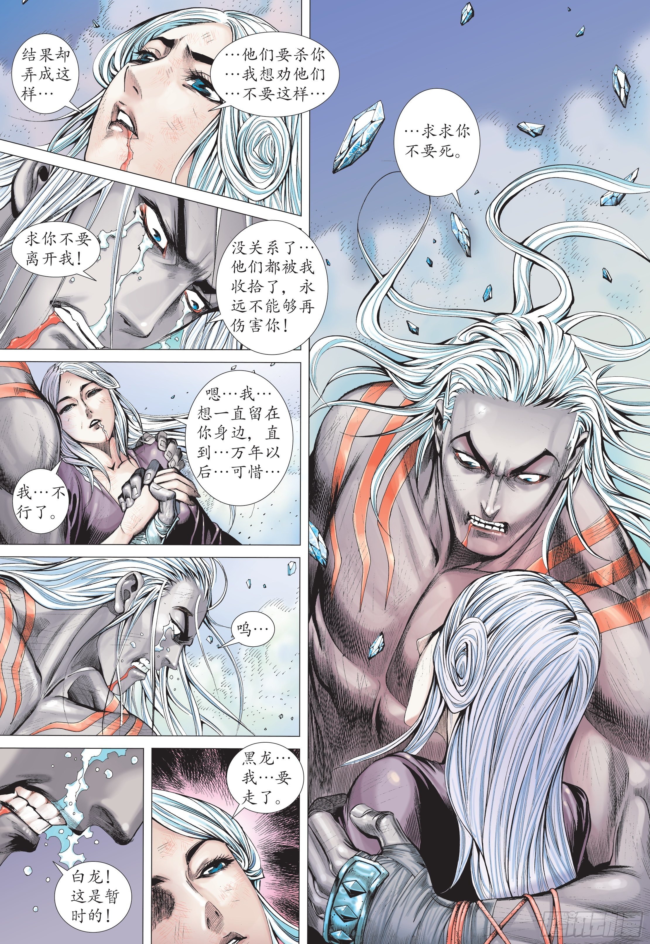 35话|黑龙与白龙（下）1