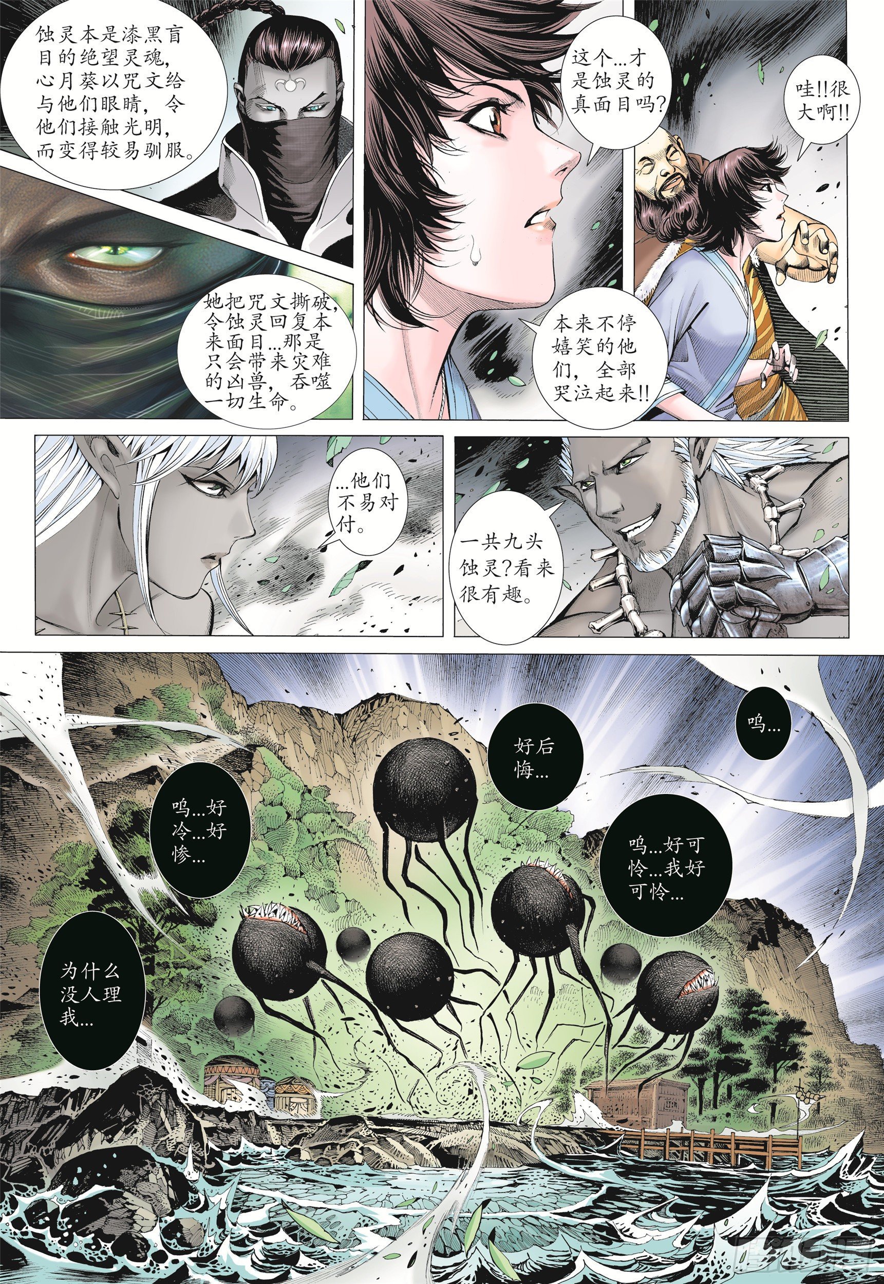 07话|蚀（下）12