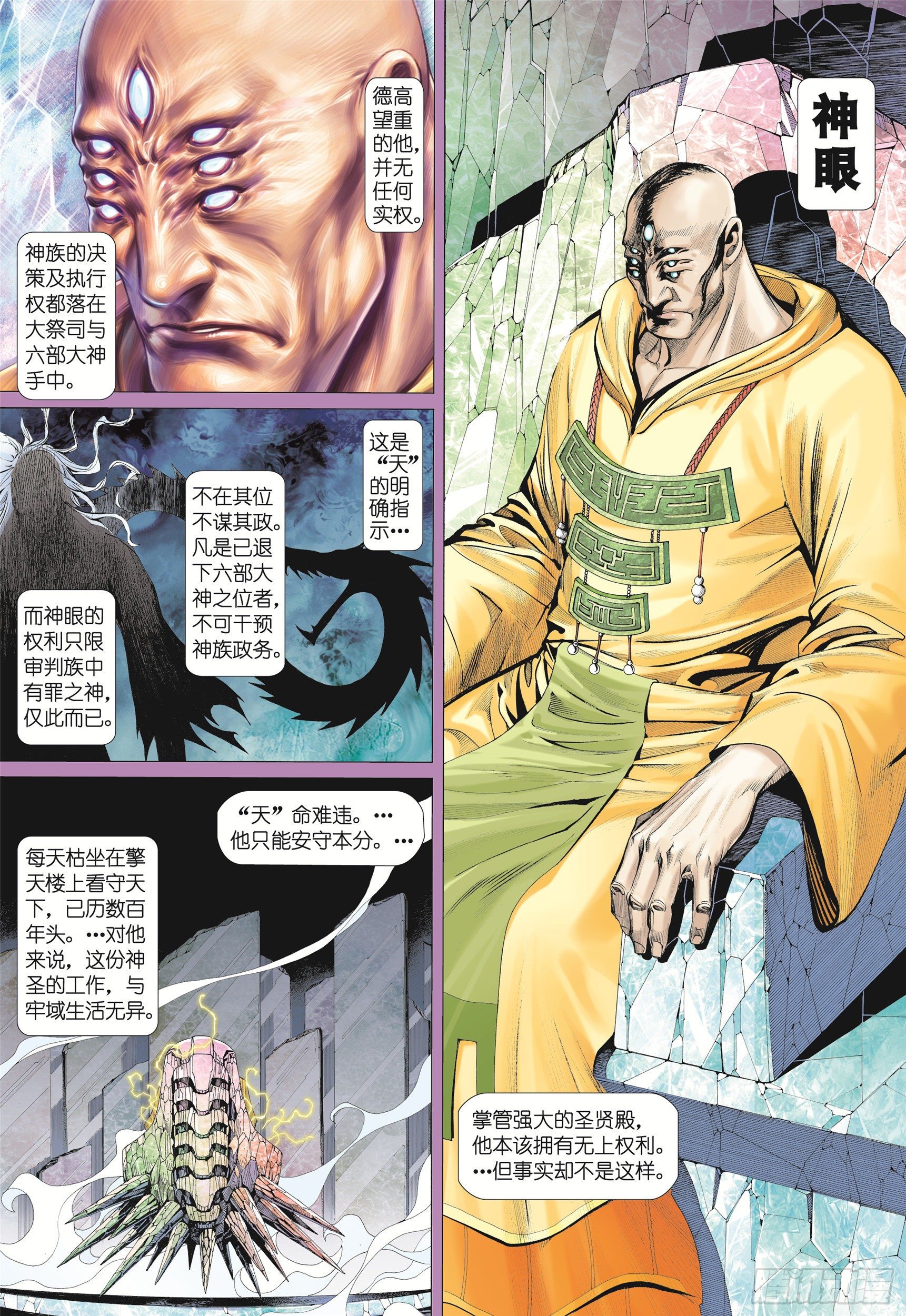09话|圣王（上）4