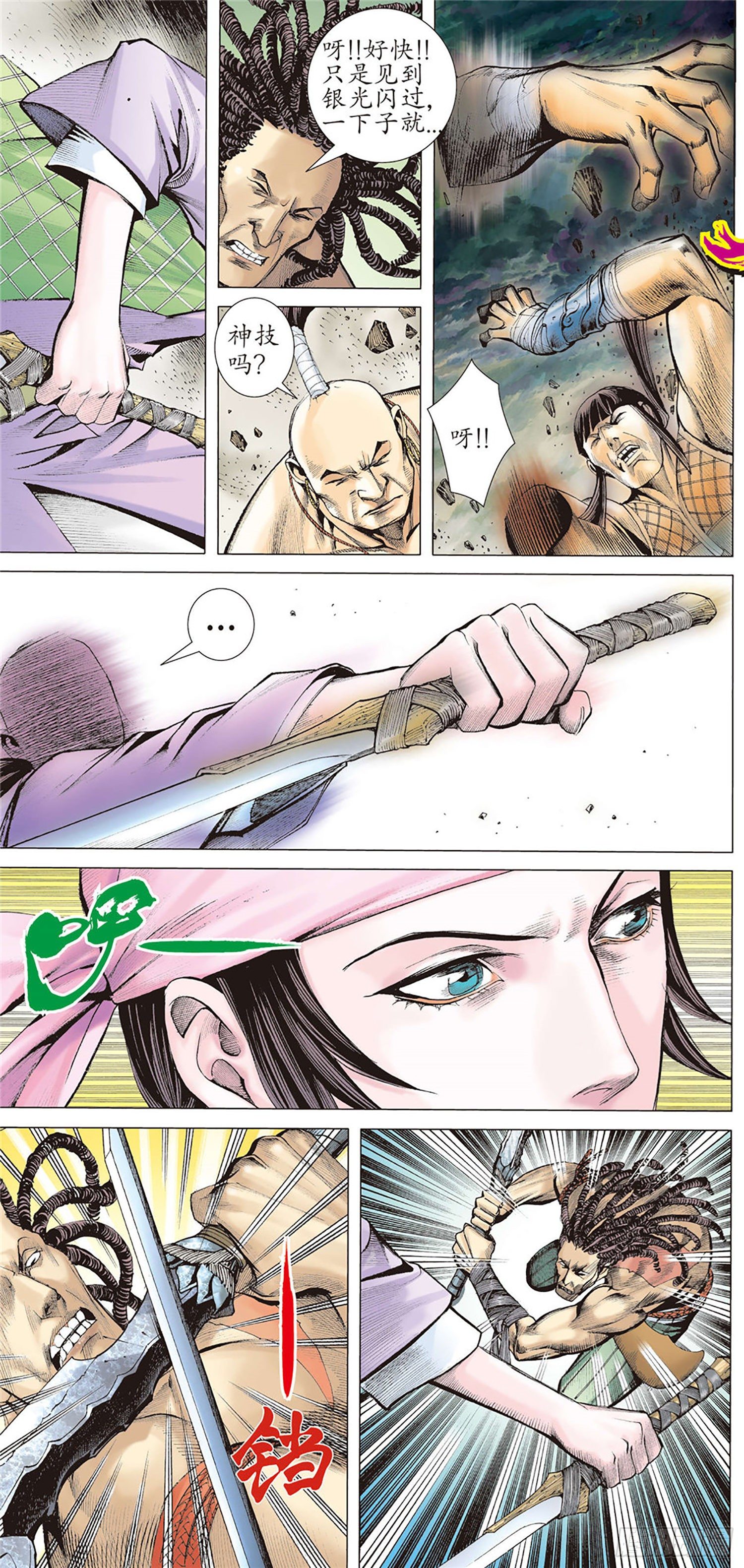 02话|神将（上）16