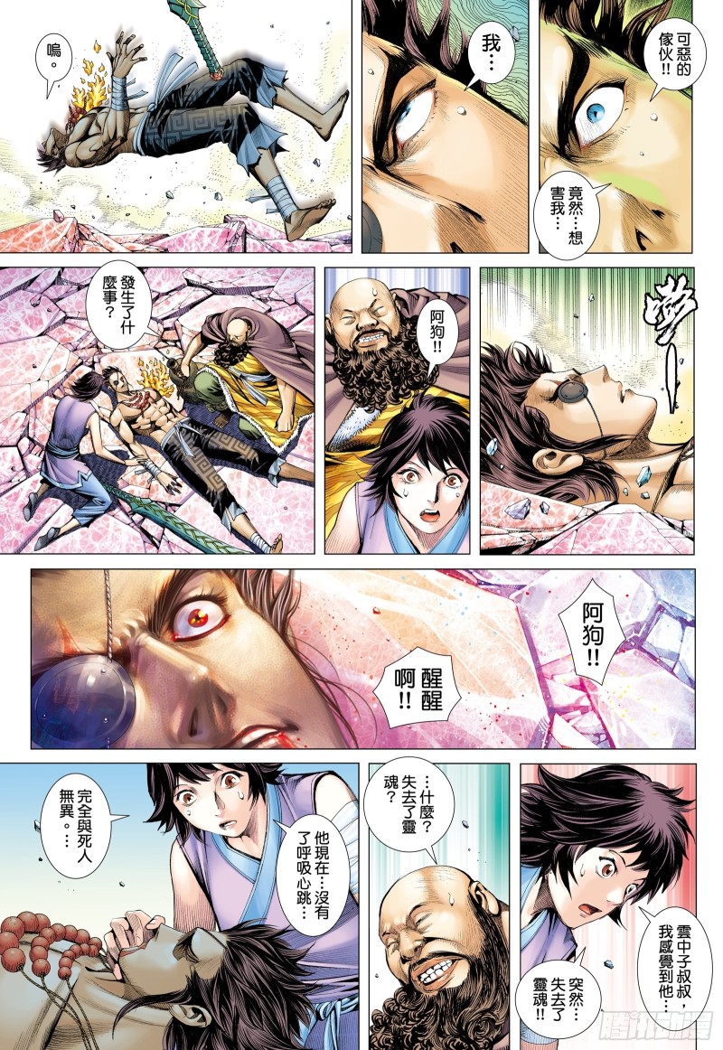56话|赌上性命（上）4