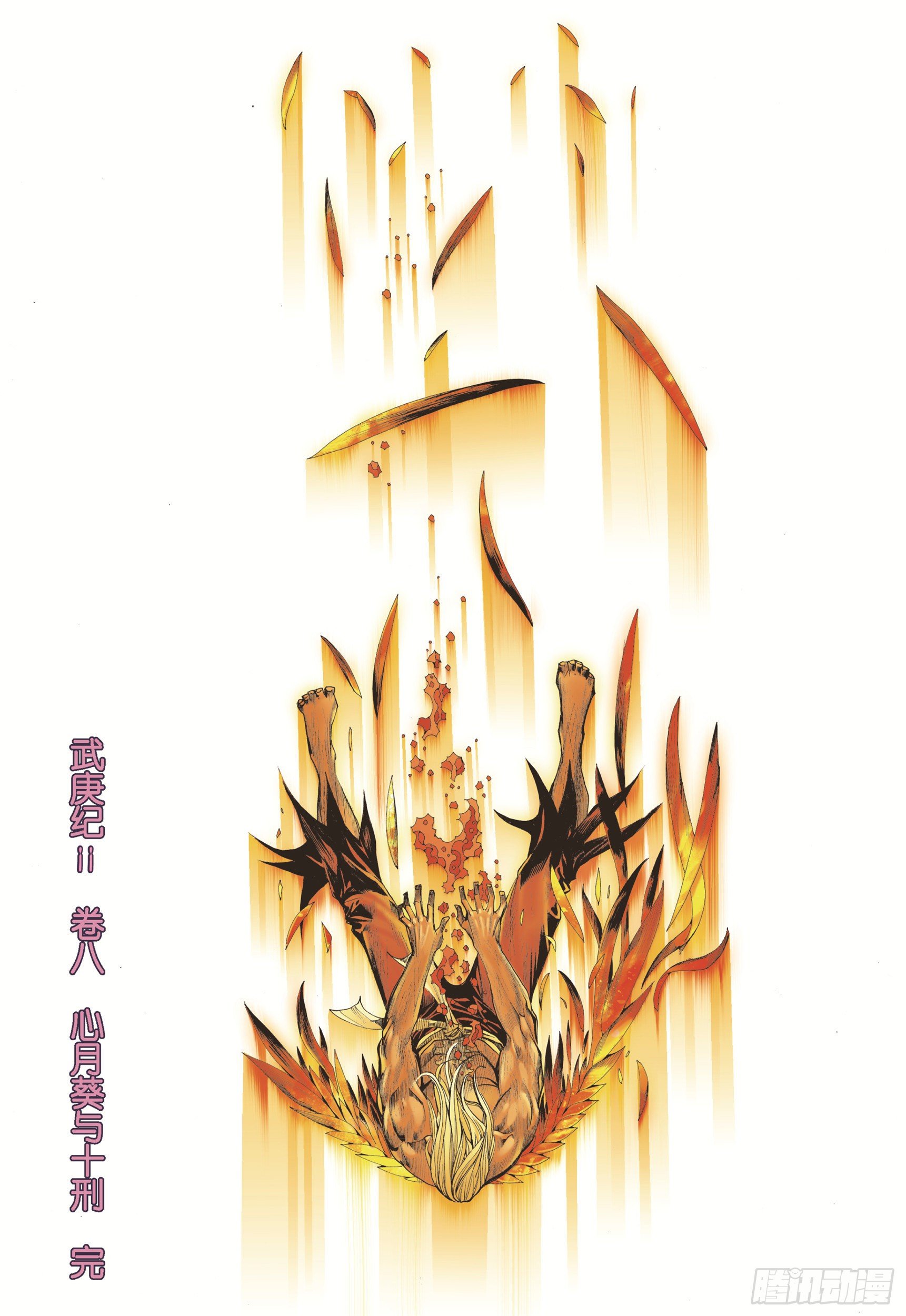 08话|心月葵与十刑（下）14