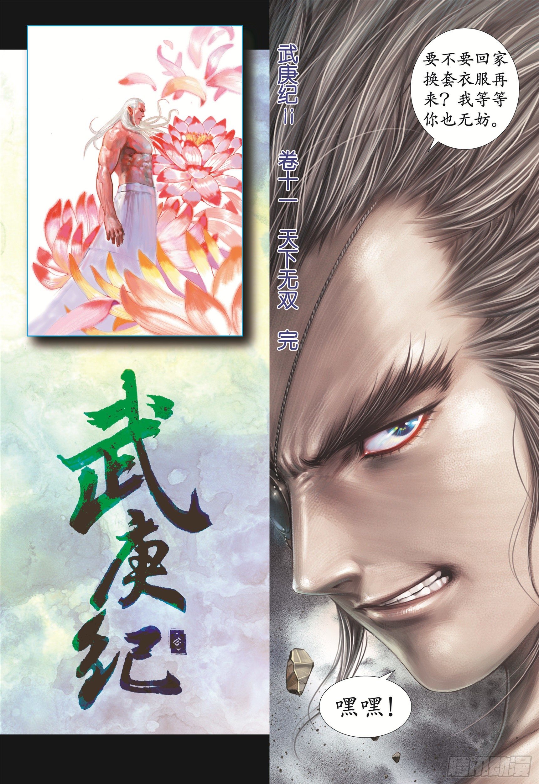 11话|天下无双（下）11