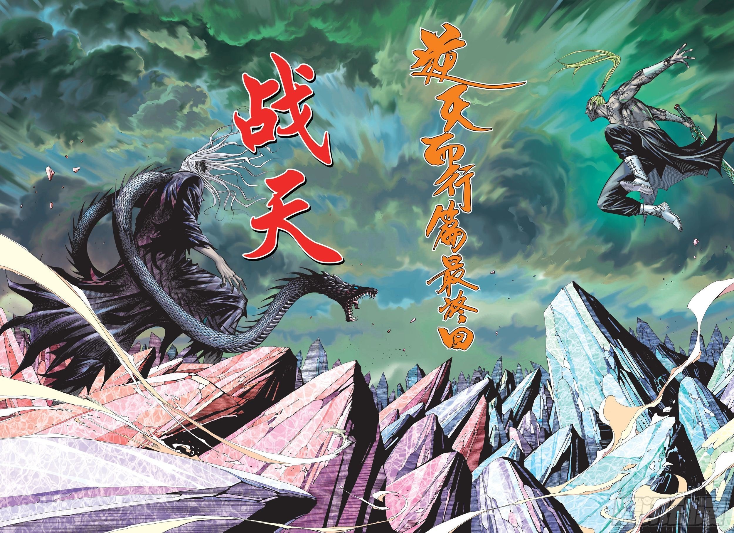 39话|战天（上）1
