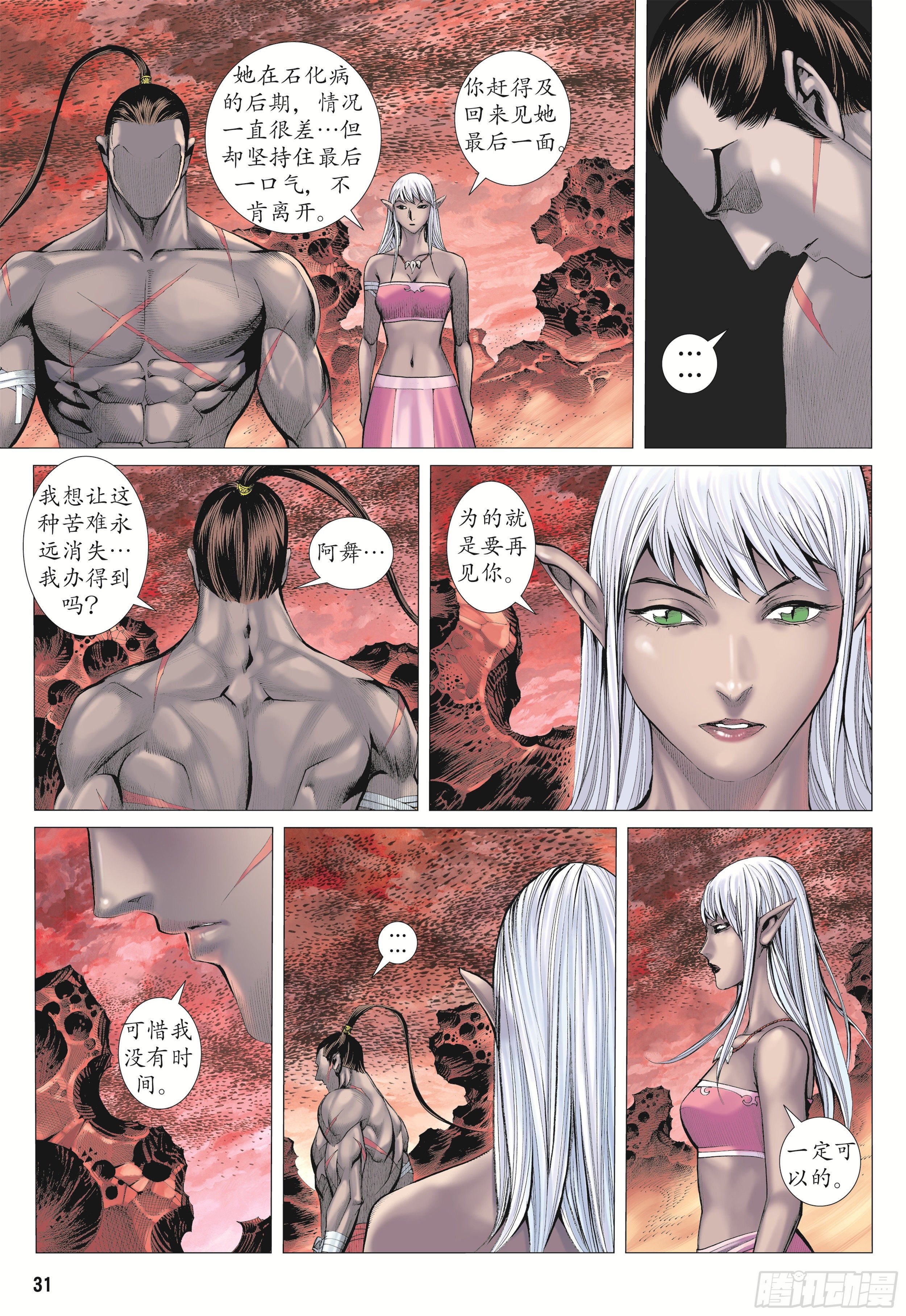 15话|兄弟（下）13