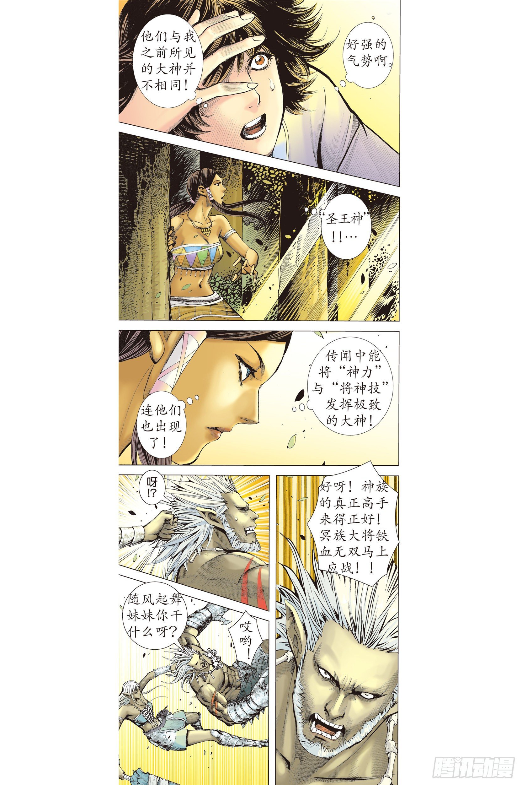 09话|圣王（上）14