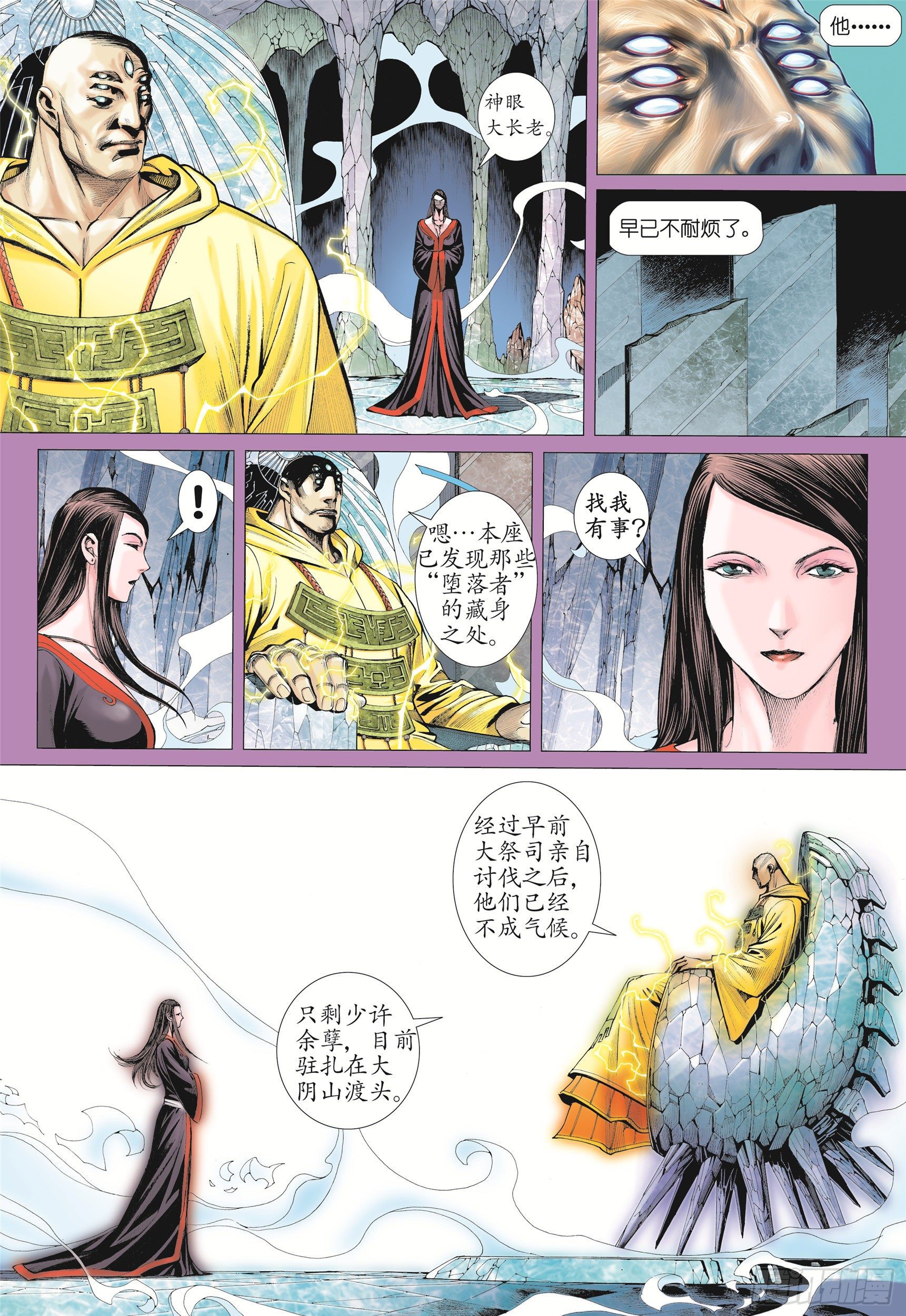 09话|圣王（上）5