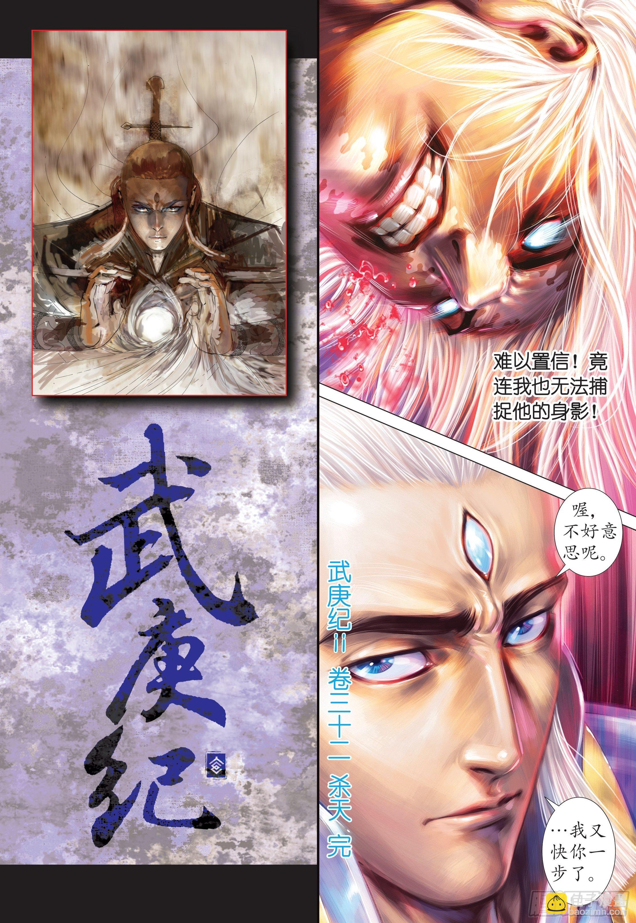32话|杀天（下）15
