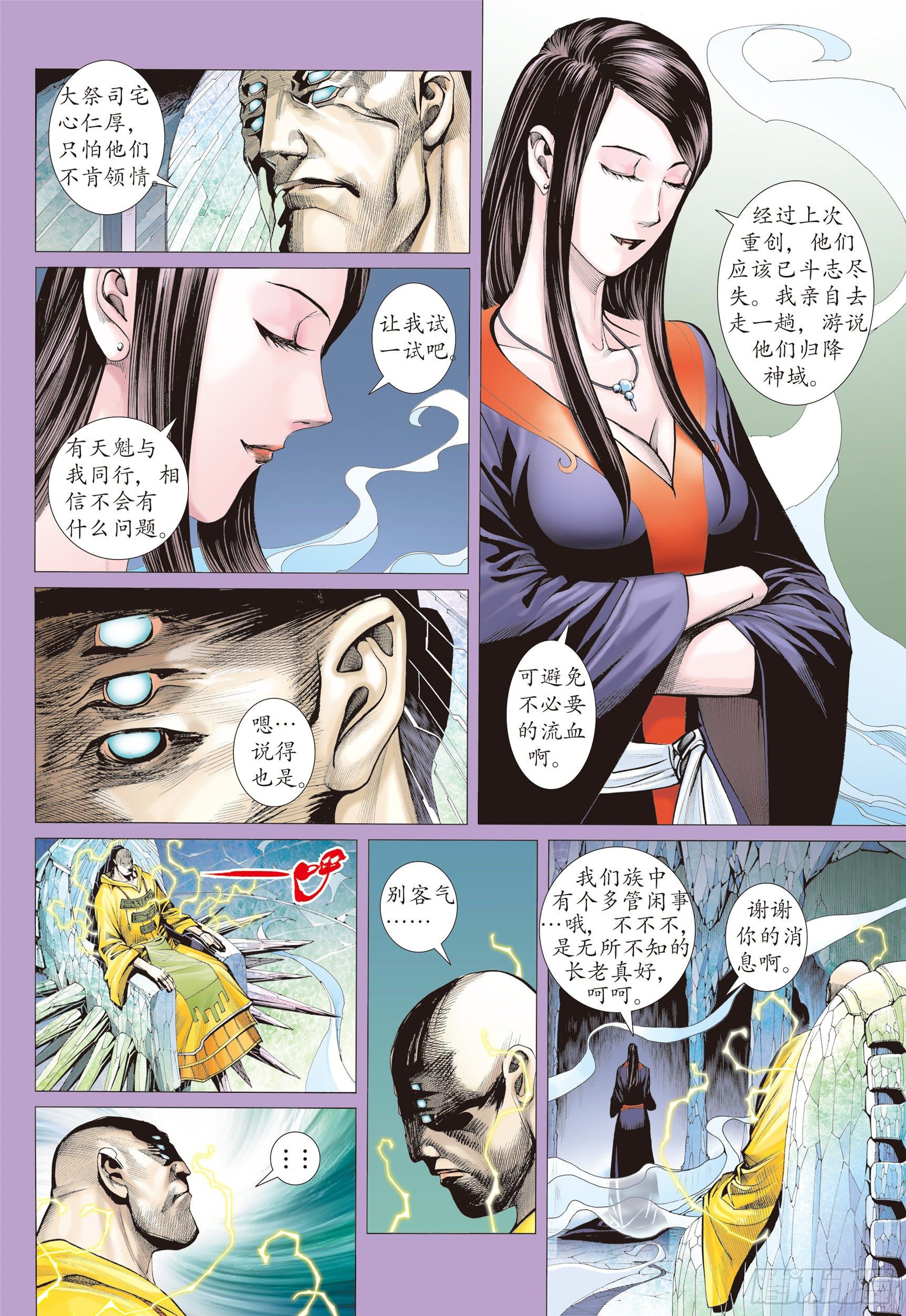 09话|圣王（上）7