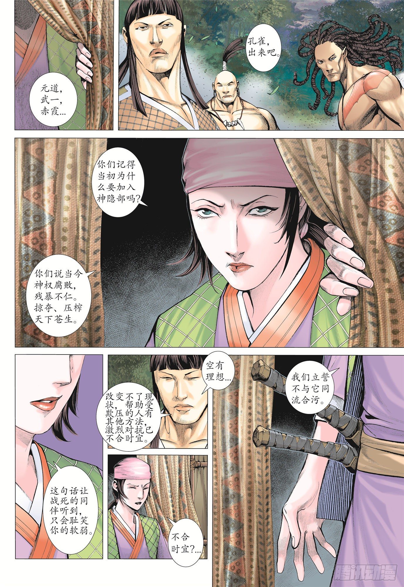 02话|神将（上）11