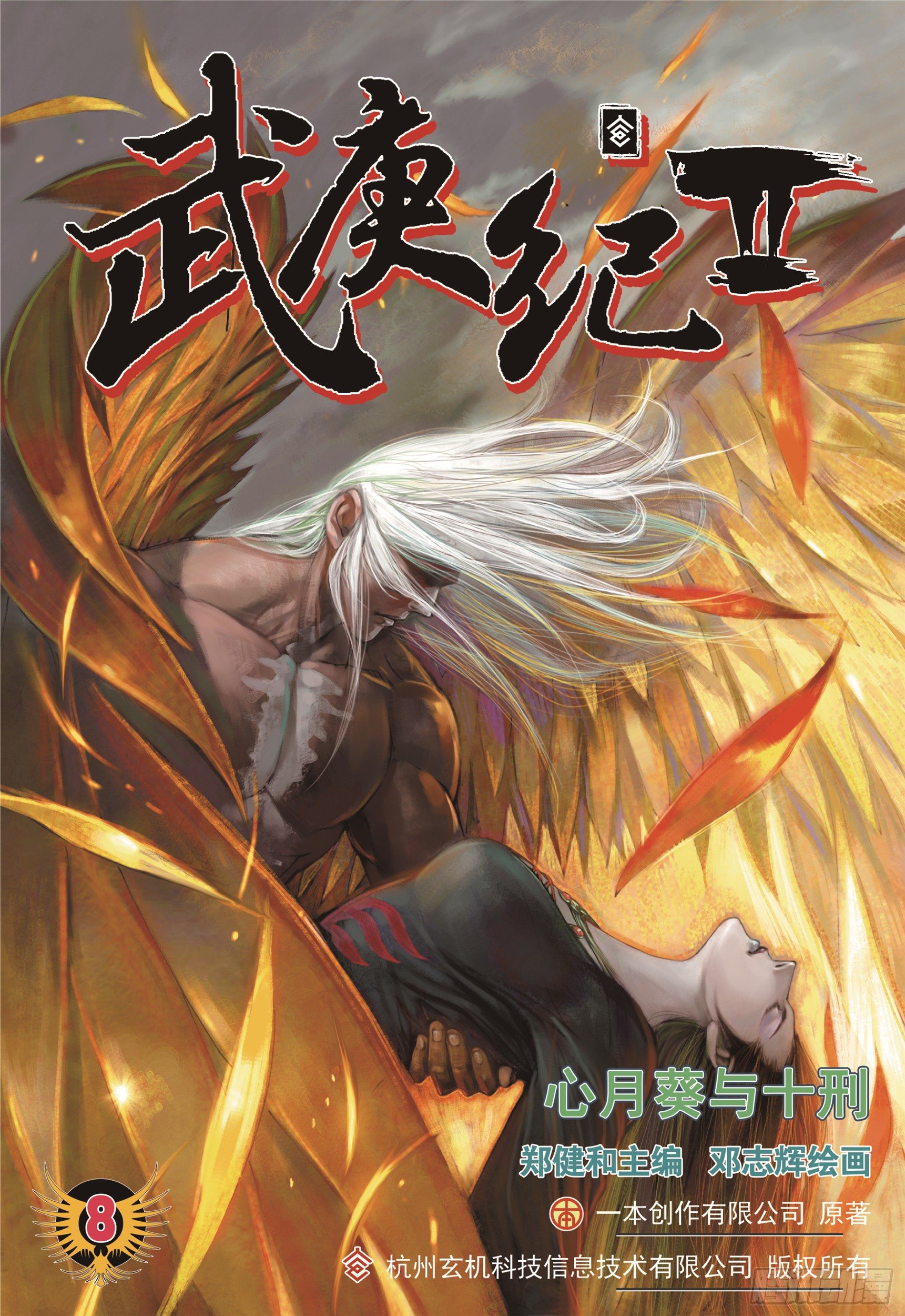 08话|心月葵与十刑（上）0
