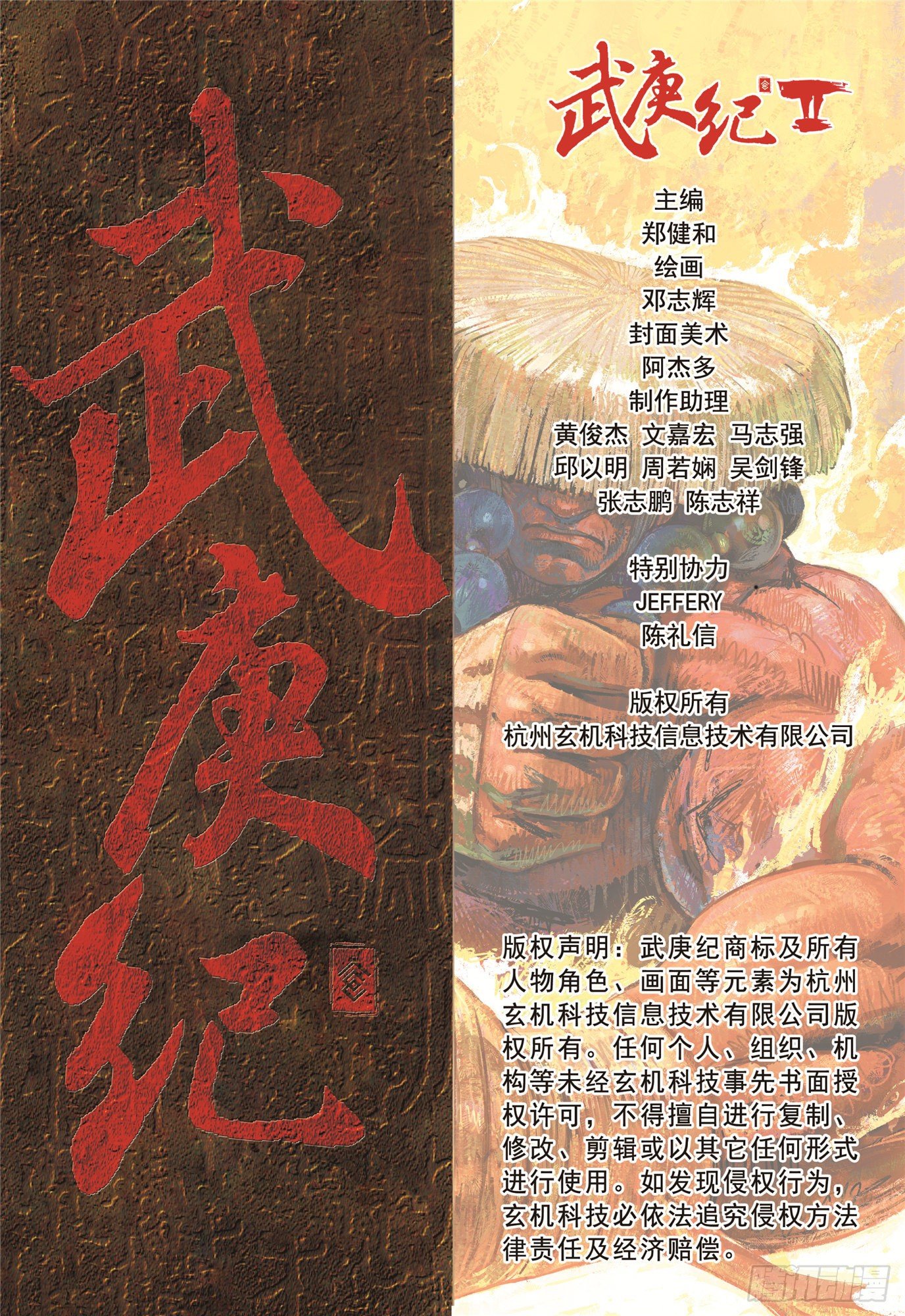 02话|神将（下）16