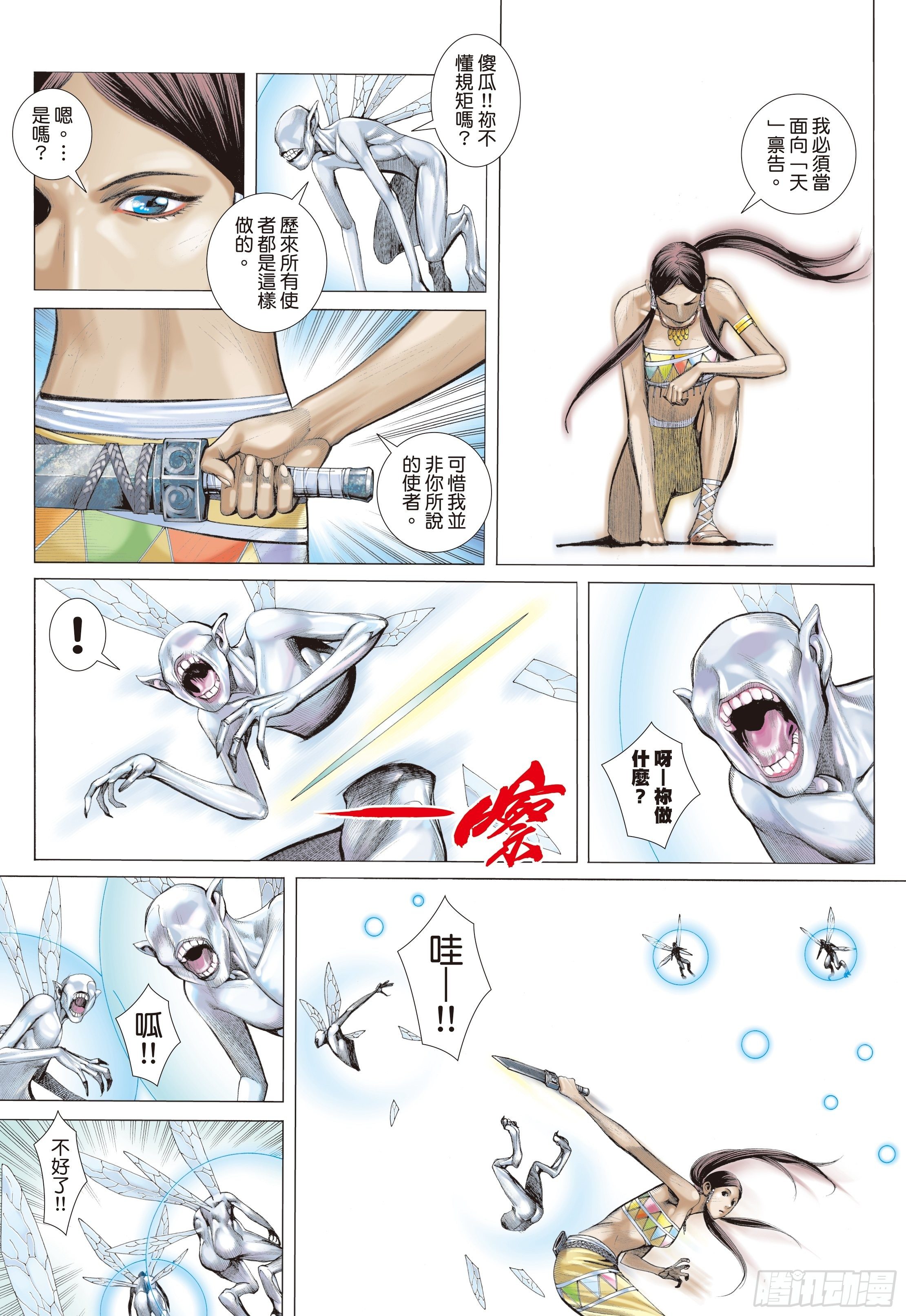 32话|杀天（上）9