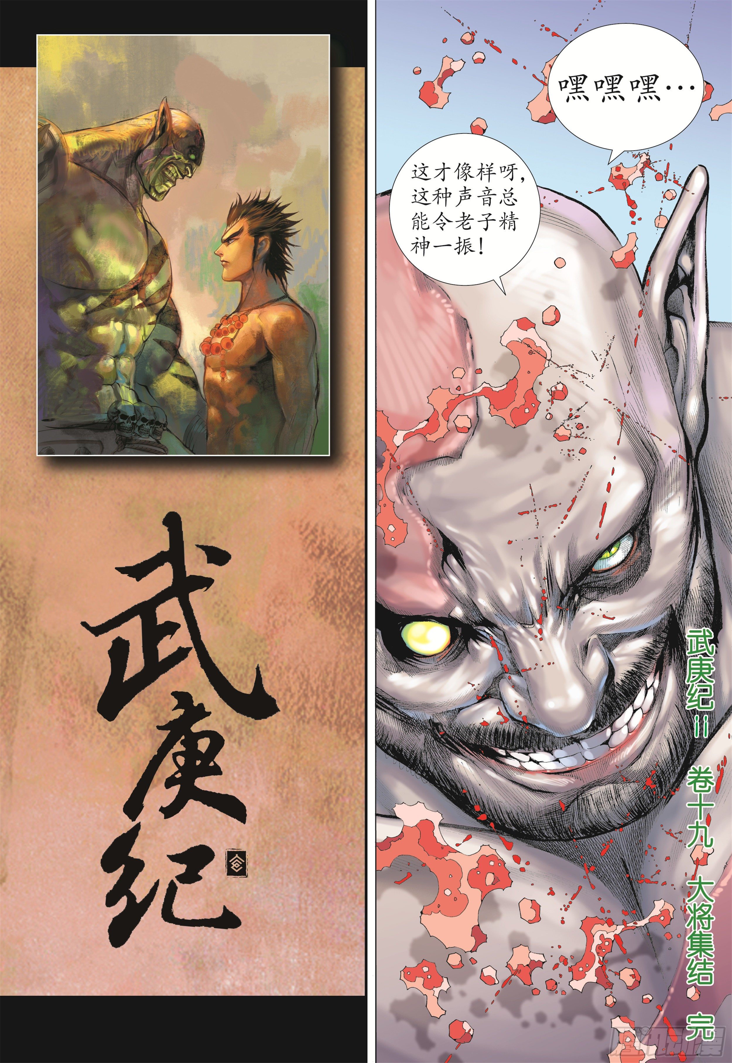 19话|大将集结（下）14